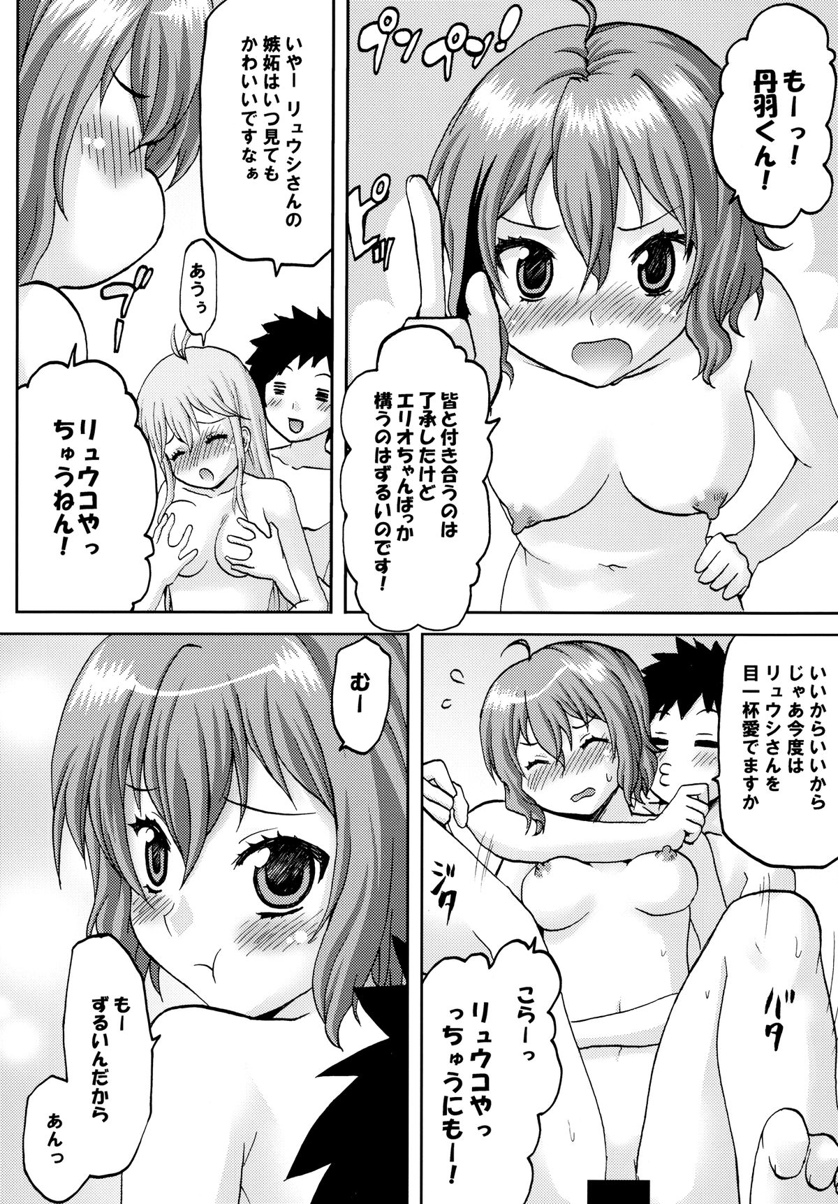 (C80) [想詰め (串カツ孔明)] 想詰めBOX XVIII (電波女と青春男)