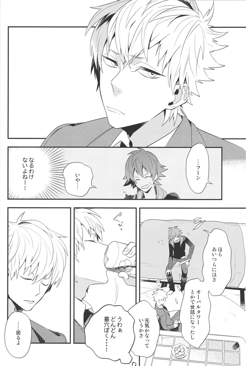 [CP! (キサ)] Happily Ever After (DRAMAtical Murder)
