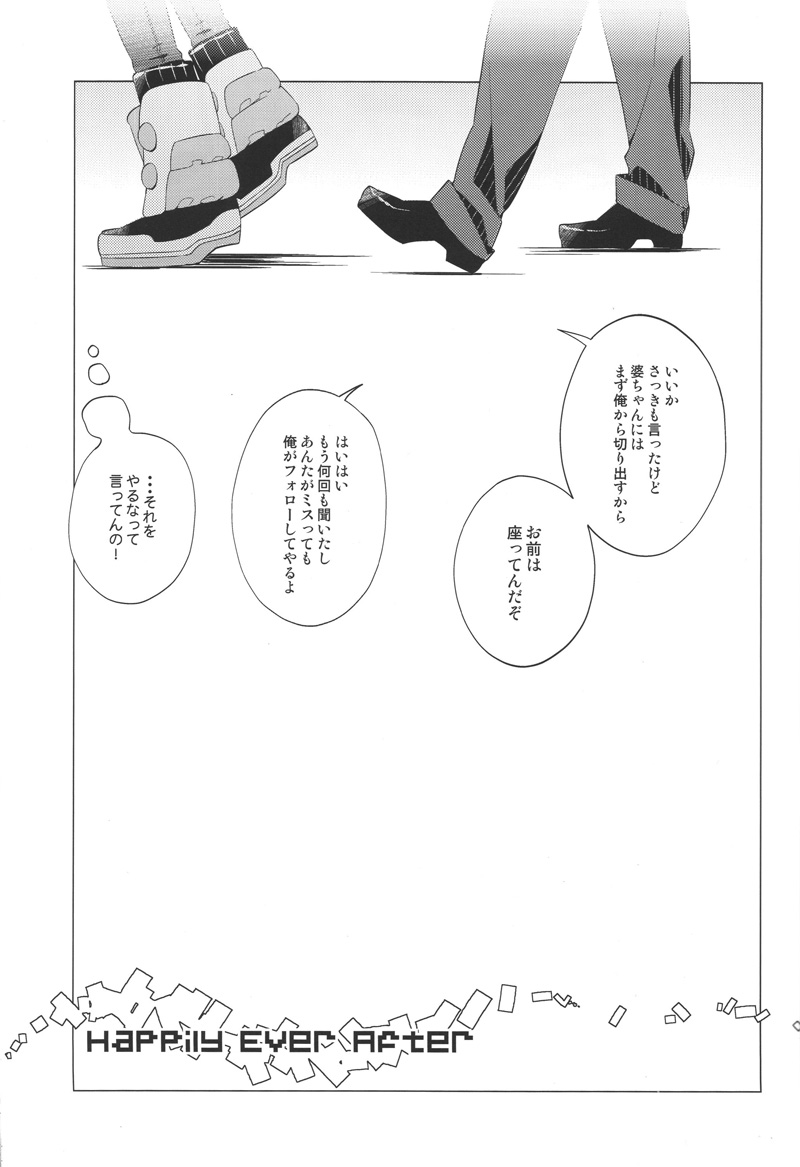 [CP! (キサ)] Happily Ever After (DRAMAtical Murder)