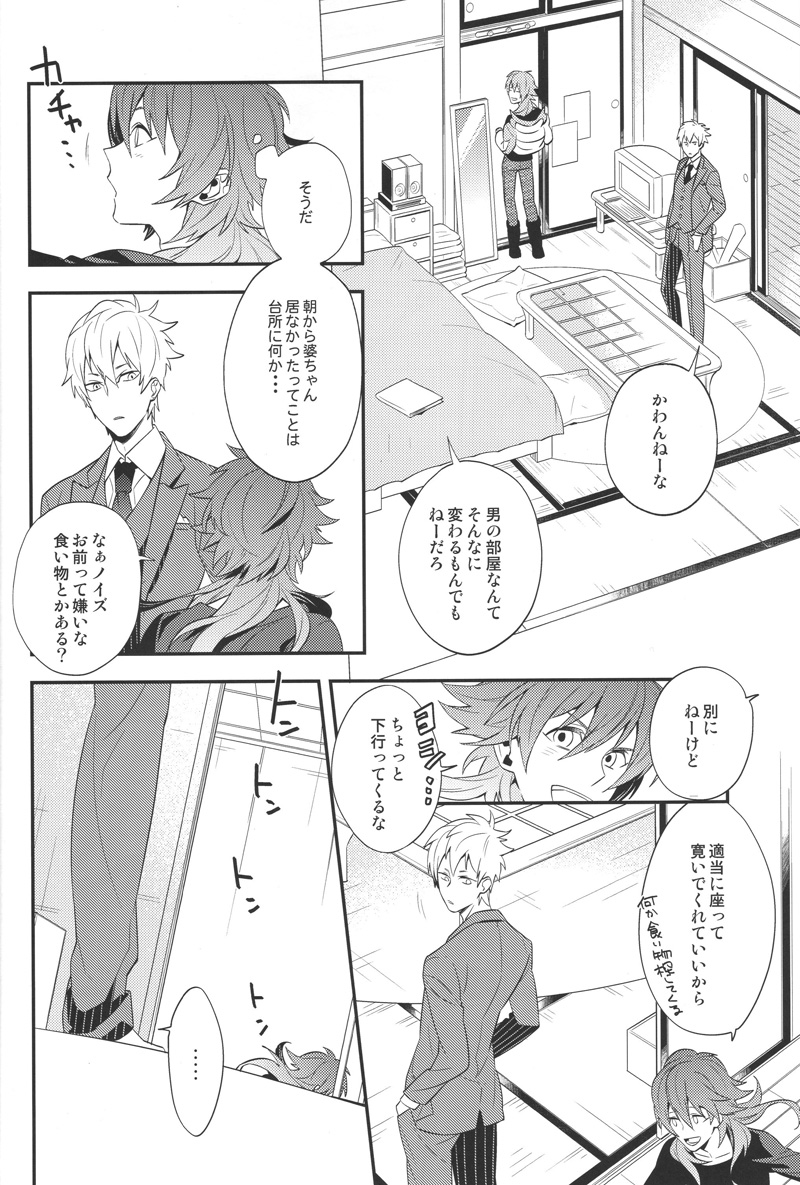 [CP! (キサ)] Happily Ever After (DRAMAtical Murder)
