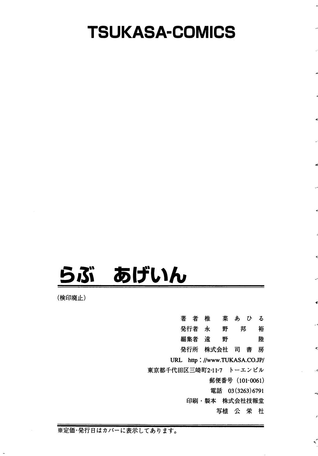 [椎菜あひる] らぶ・あげいん