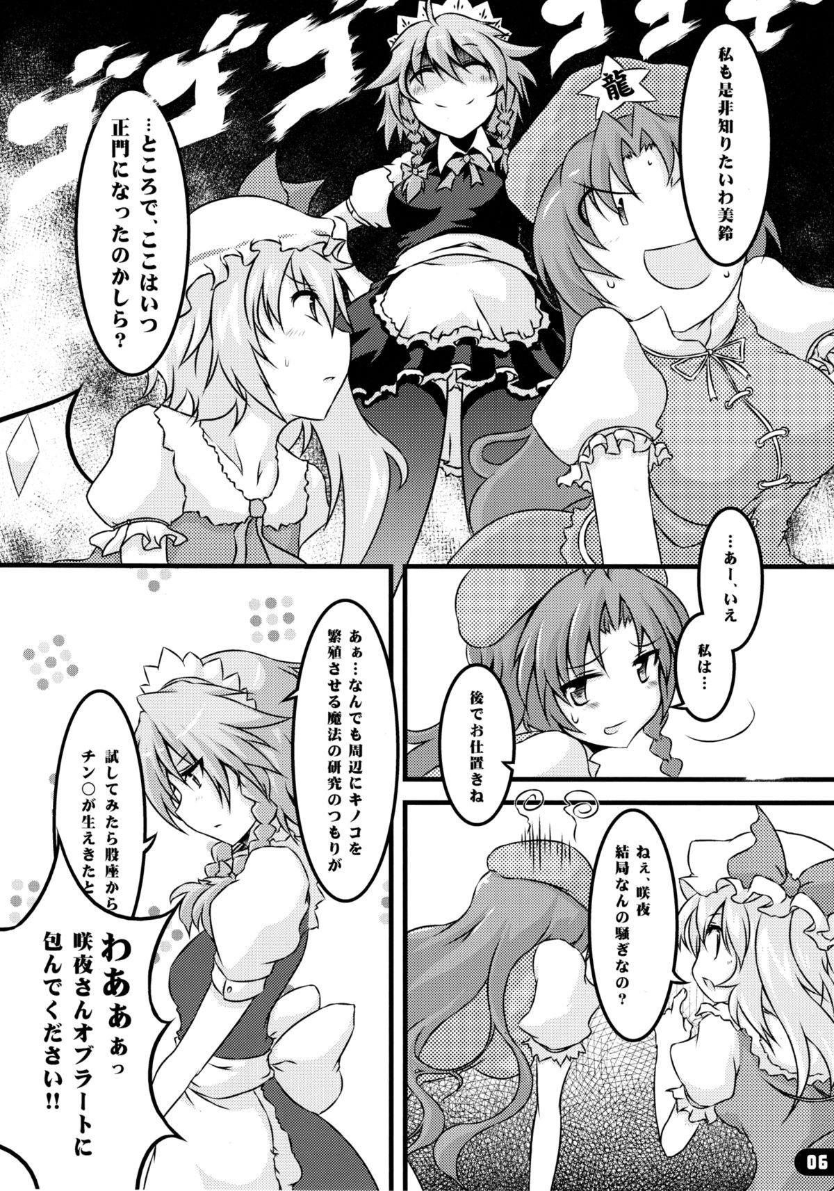 (C79) [ゆ。 (ユズリハ)] なまにえポルチーニ (東方Project)