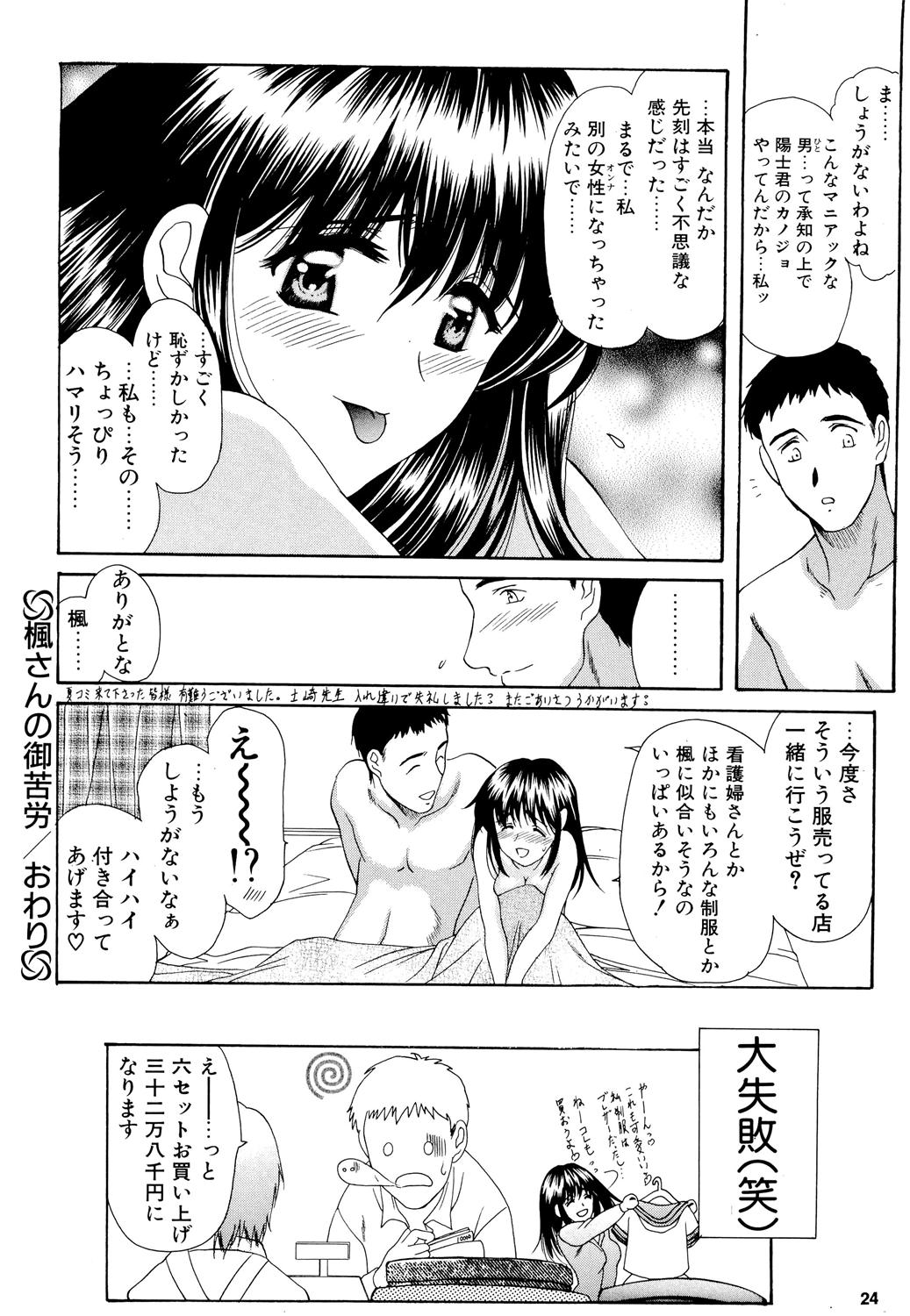 (C69) [ウソップランド (あまゆみ)] 楓さんの御苦労