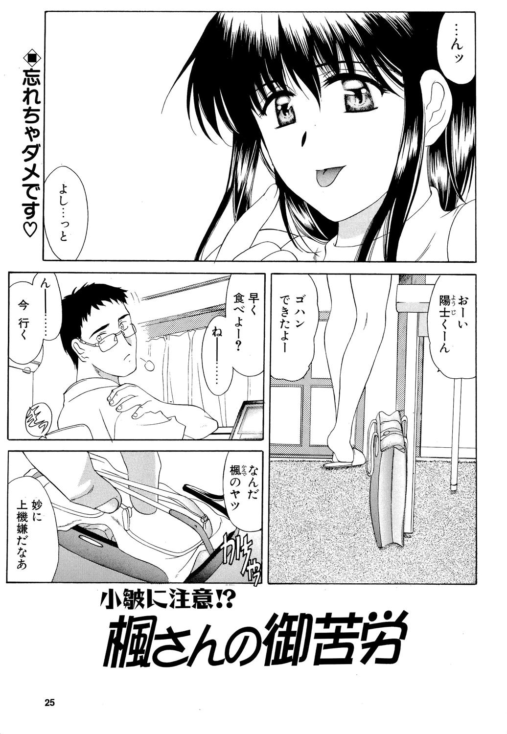 (C69) [ウソップランド (あまゆみ)] 楓さんの御苦労