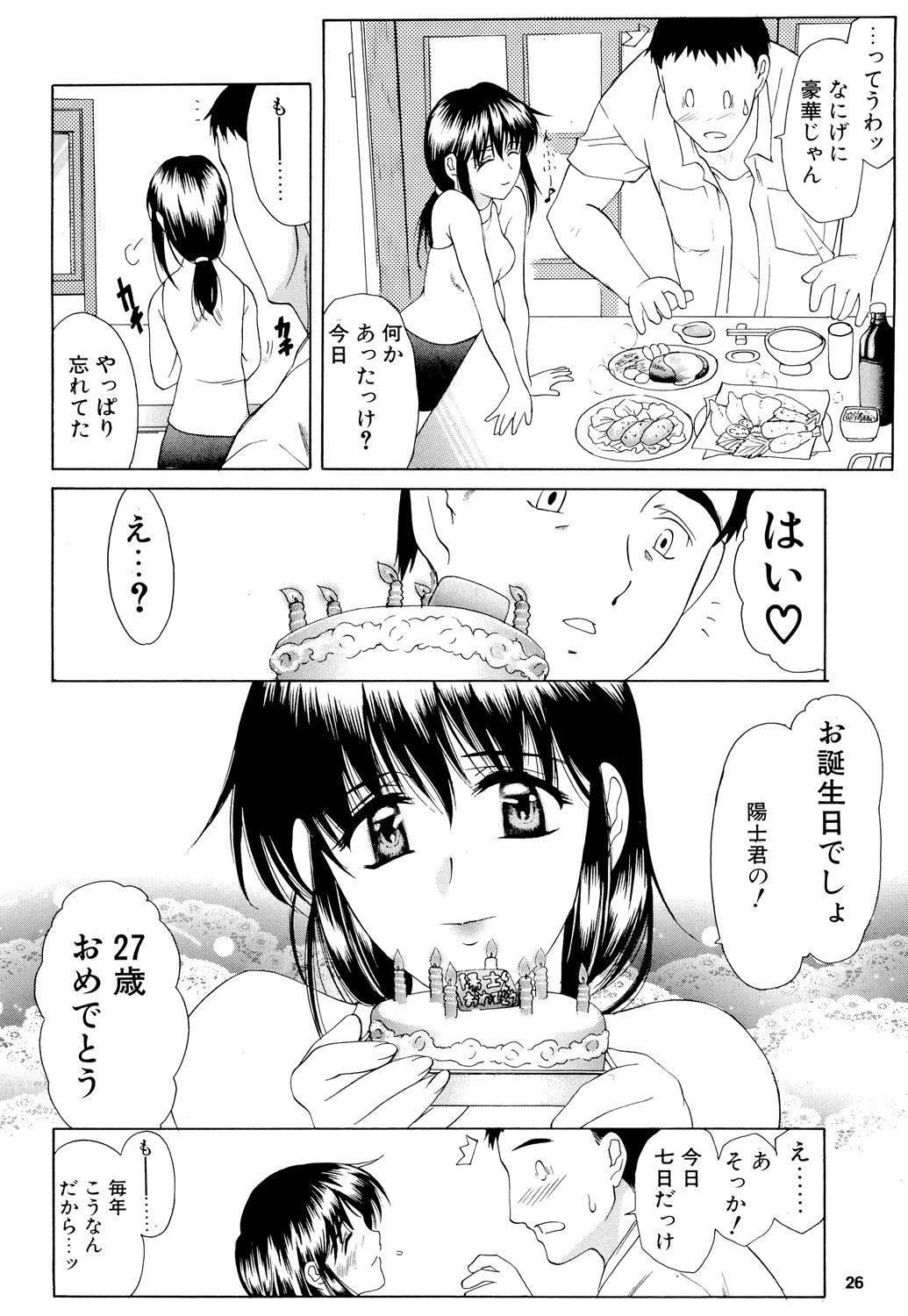 (C69) [ウソップランド (あまゆみ)] 楓さんの御苦労