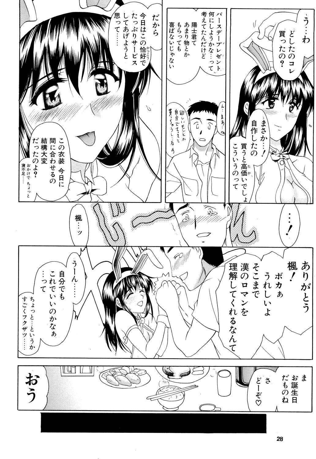 (C69) [ウソップランド (あまゆみ)] 楓さんの御苦労