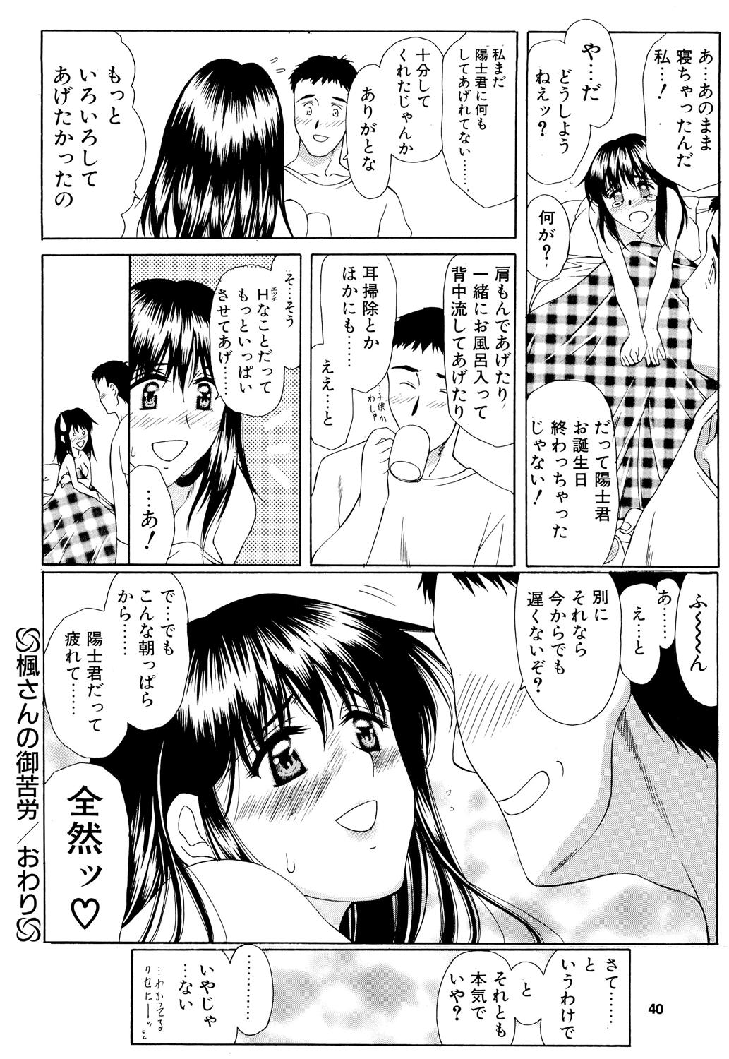 (C69) [ウソップランド (あまゆみ)] 楓さんの御苦労