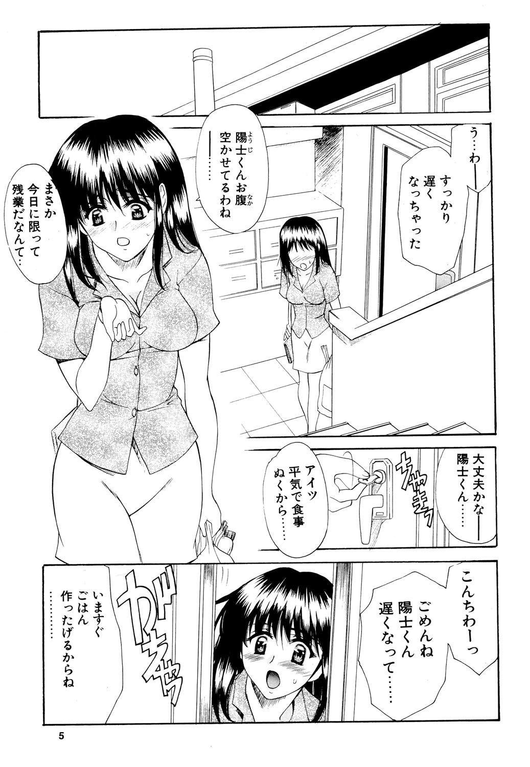 (C69) [ウソップランド (あまゆみ)] 楓さんの御苦労