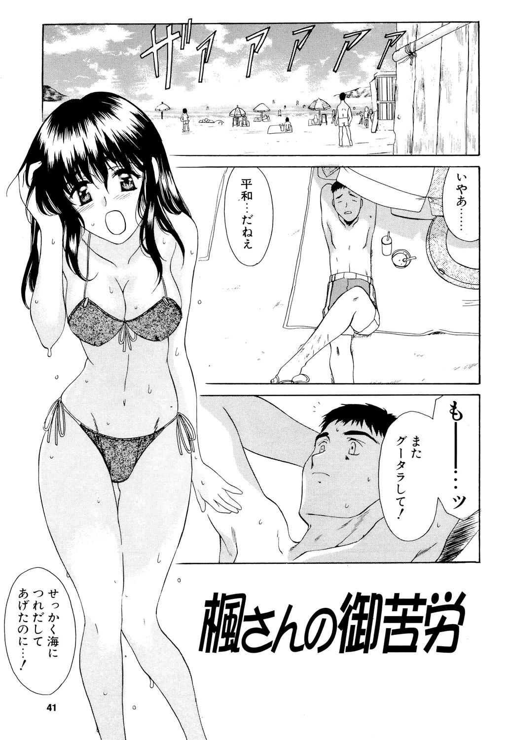 (C69) [ウソップランド (あまゆみ)] 楓さんの御苦労