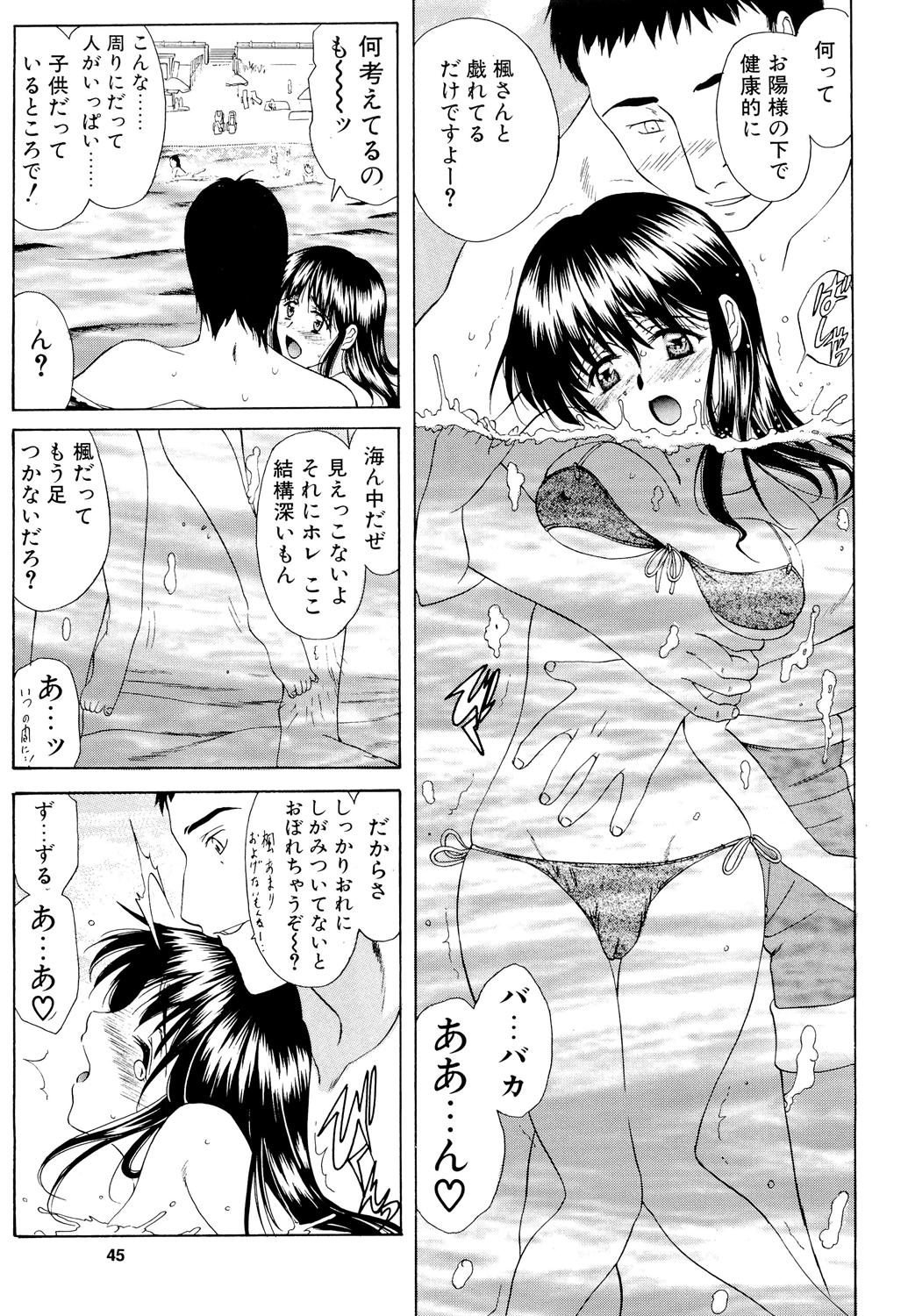 (C69) [ウソップランド (あまゆみ)] 楓さんの御苦労