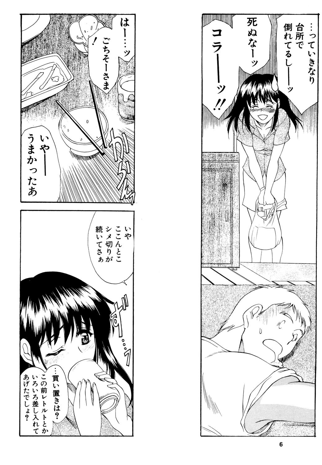 (C69) [ウソップランド (あまゆみ)] 楓さんの御苦労