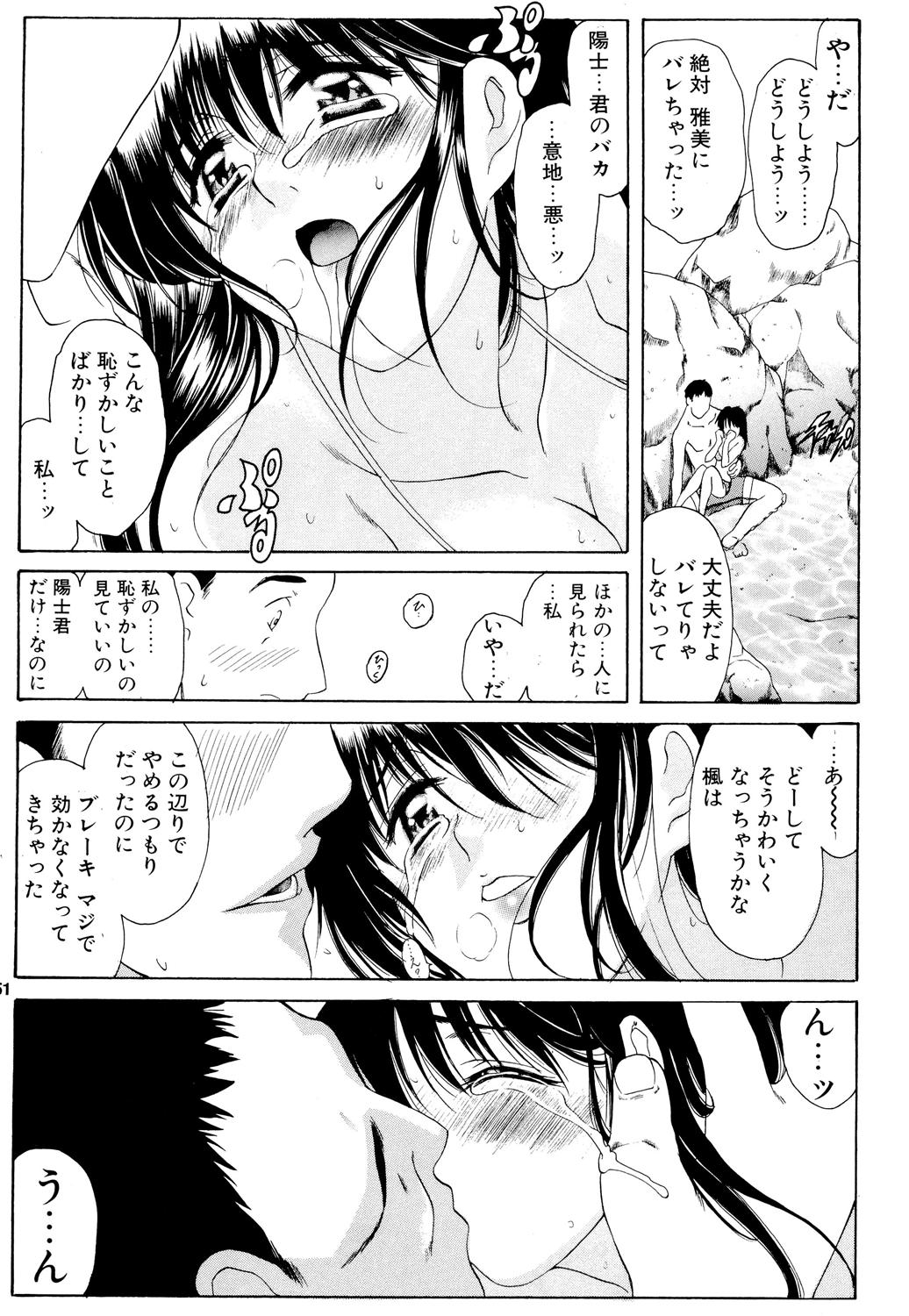 (C69) [ウソップランド (あまゆみ)] 楓さんの御苦労