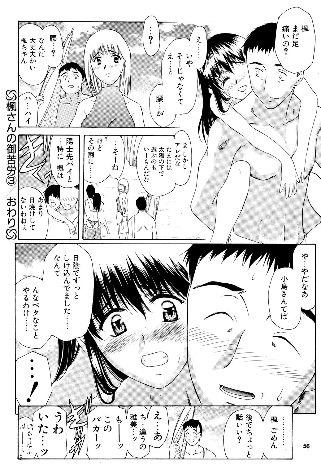 (C69) [ウソップランド (あまゆみ)] 楓さんの御苦労