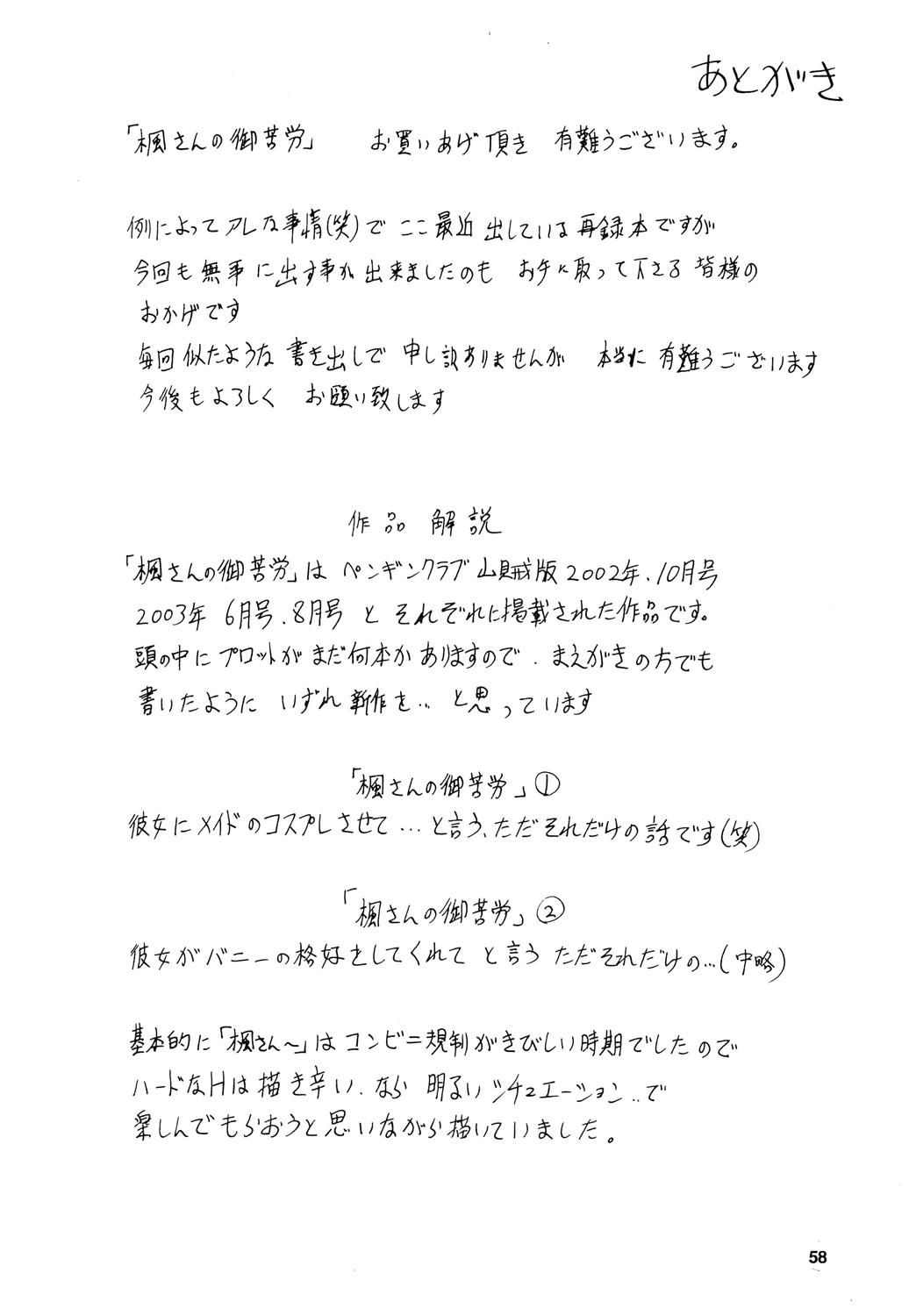 (C69) [ウソップランド (あまゆみ)] 楓さんの御苦労