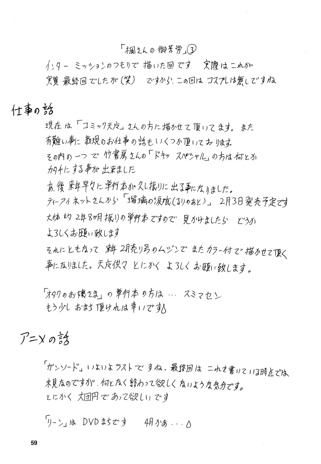 (C69) [ウソップランド (あまゆみ)] 楓さんの御苦労