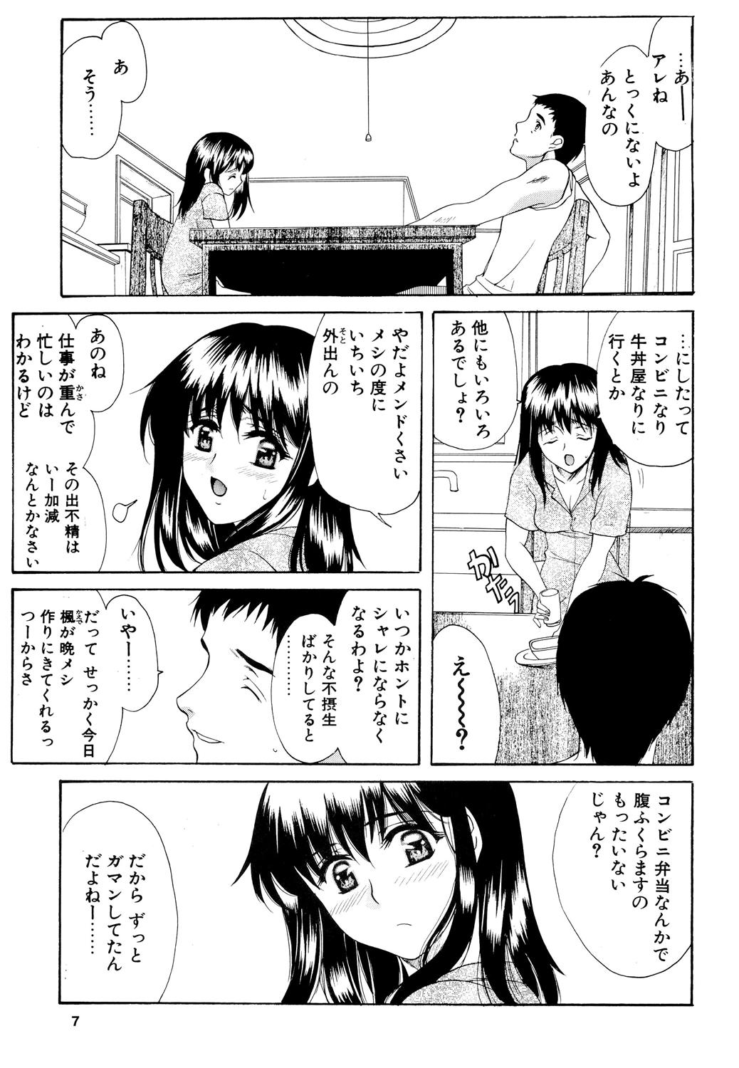 (C69) [ウソップランド (あまゆみ)] 楓さんの御苦労