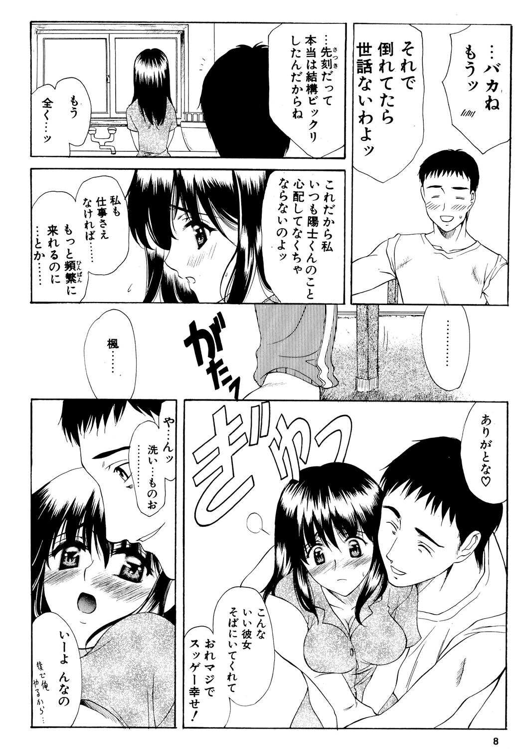 (C69) [ウソップランド (あまゆみ)] 楓さんの御苦労