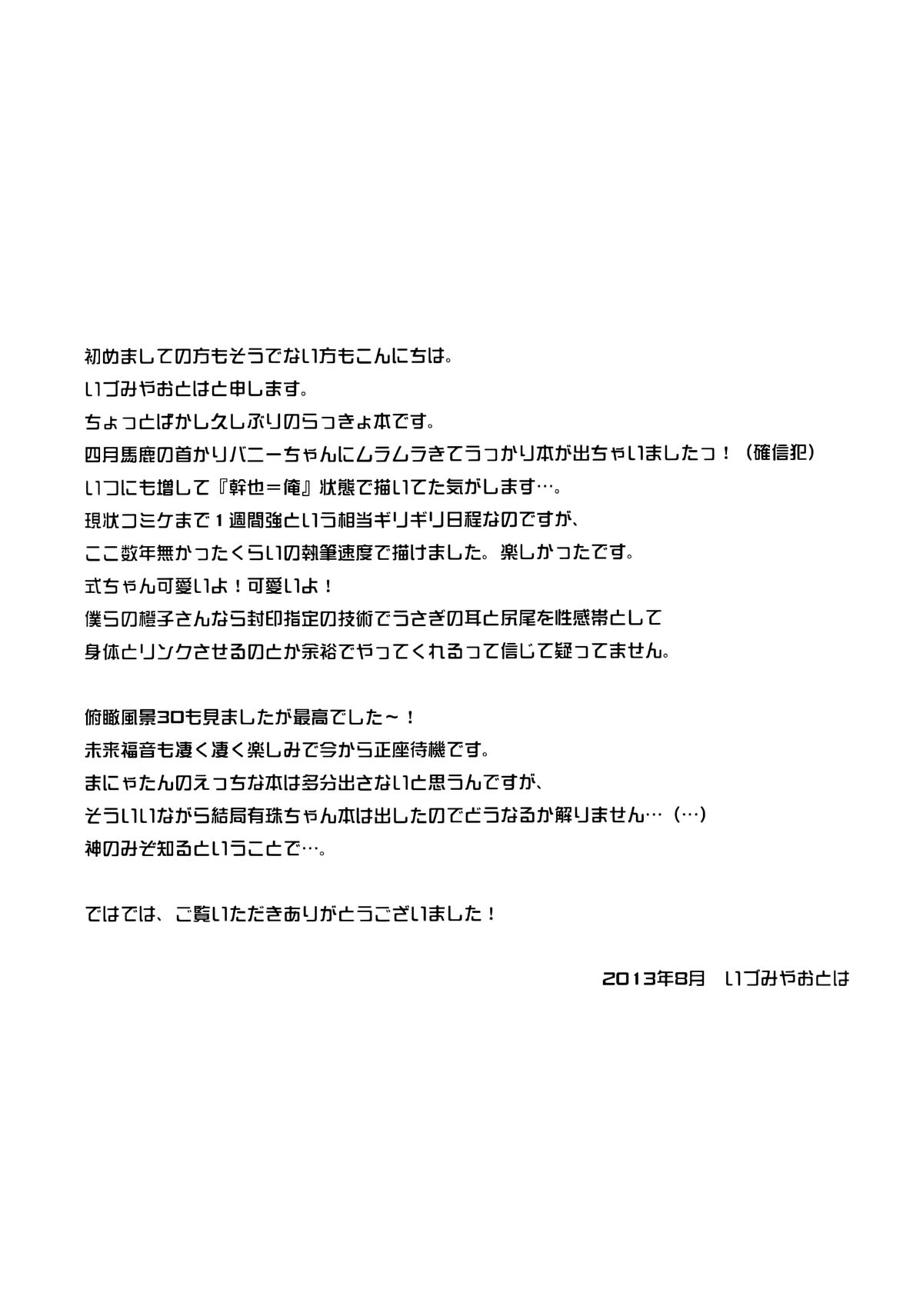 (C84) [アルカロイド (いづみやおとは)] 首きりバニー両儀式ちゃんのえっちな本。 (空の境界)