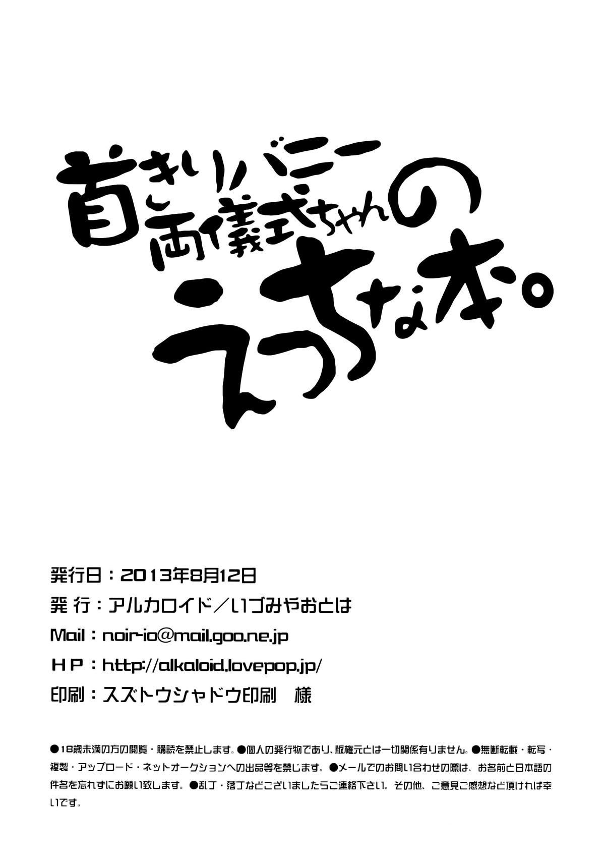 (C84) [アルカロイド (いづみやおとは)] 首きりバニー両儀式ちゃんのえっちな本。 (空の境界)