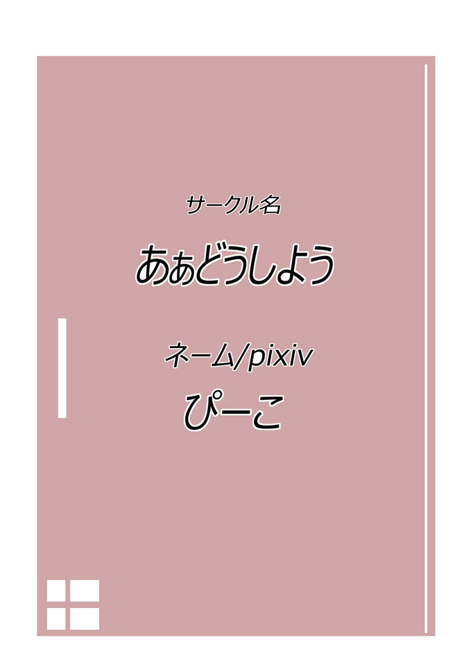 [あぁどうしよう (ぴーこ)] おれの妹達が発情期なわけがない (俺の妹がこんなに可愛いわけがない) [DL版]