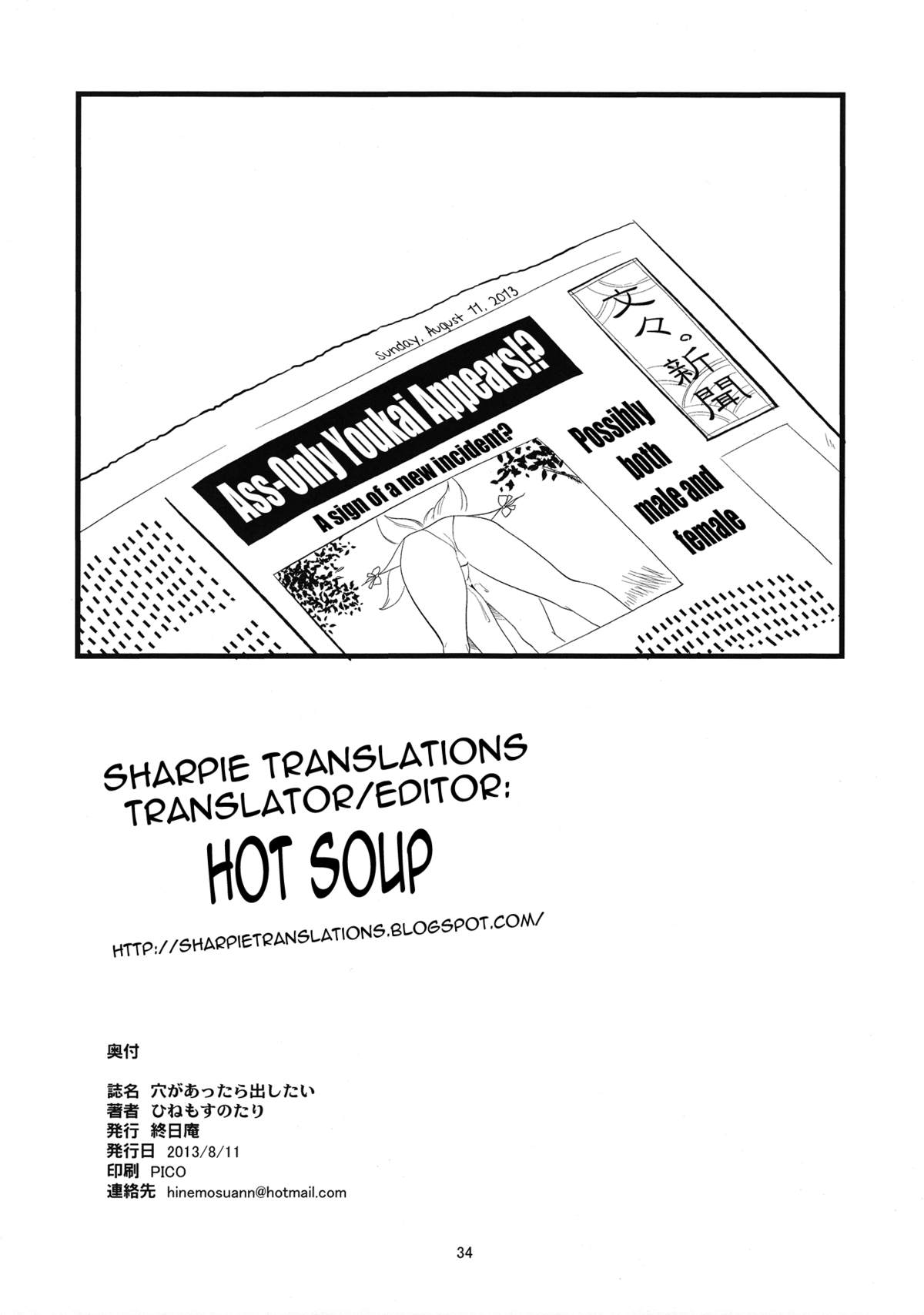 (C84) [終日庵 (ひねもすのたり)] 穴があったら出したい (東方Project) [英訳]
