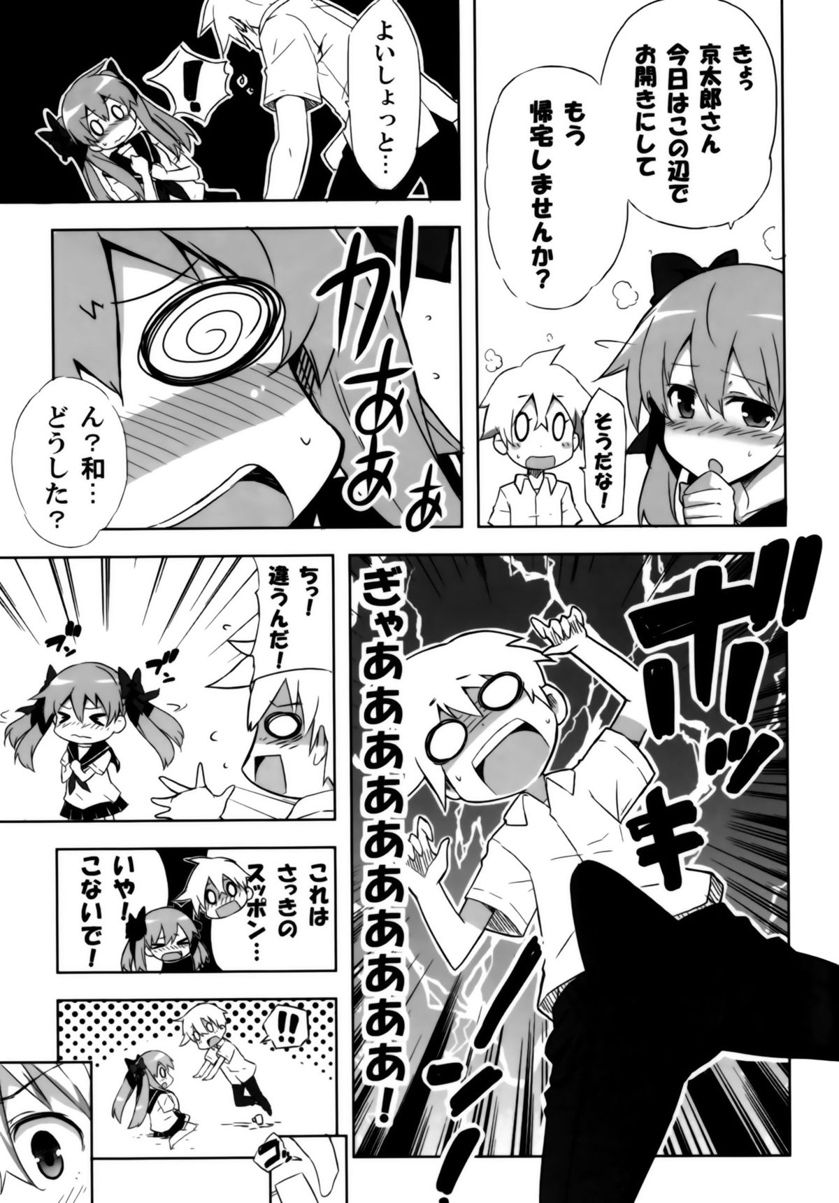 (COMIC1☆7) [odin (黒川IZUMI)] 和 (咲 -Saki-)