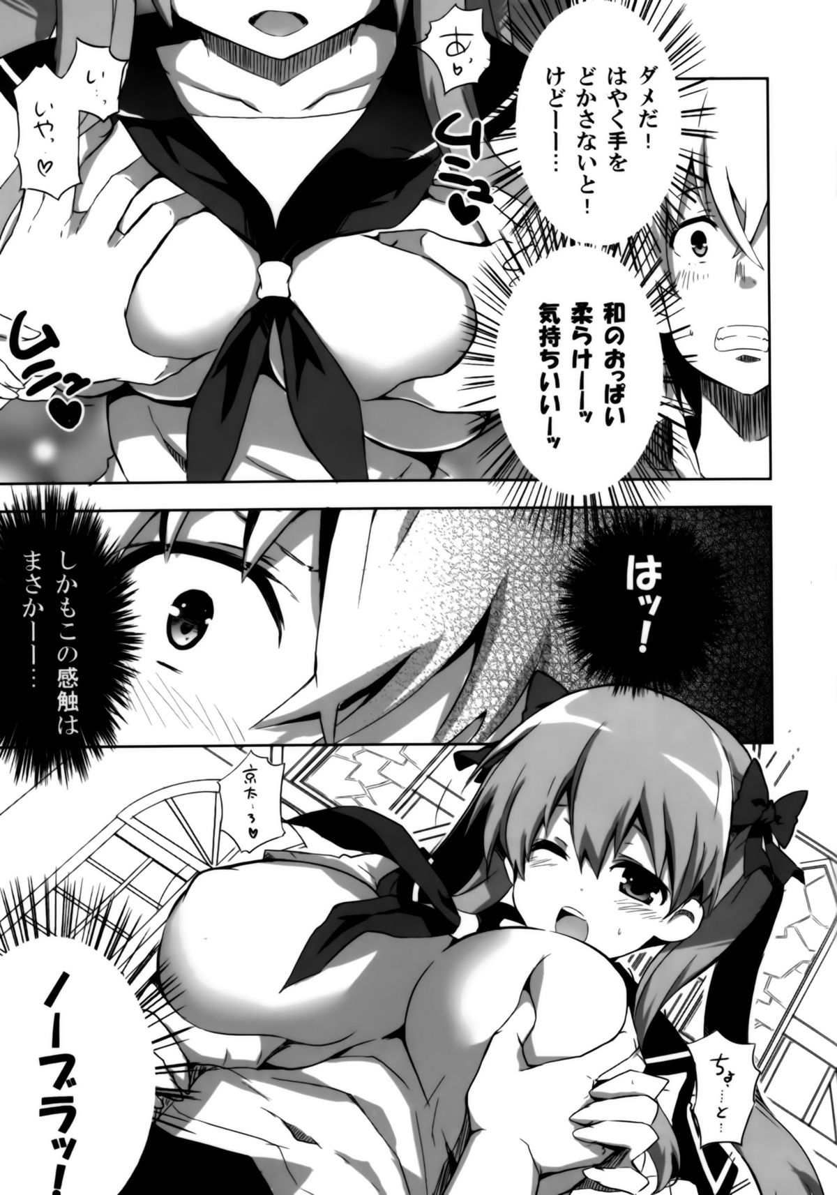 (COMIC1☆7) [odin (黒川IZUMI)] 和 (咲 -Saki-)