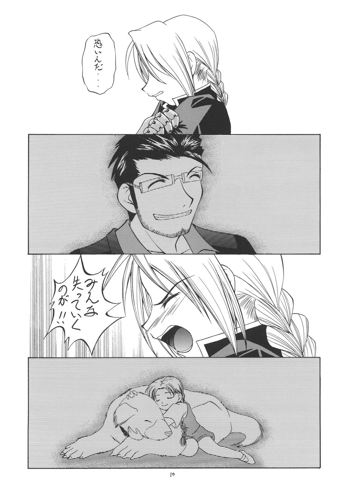 [RED RIBBON REVENGER (伊吹渡、魔公子、高遠寿茉)] 鋼 (鋼の錬金術師) [DL版]