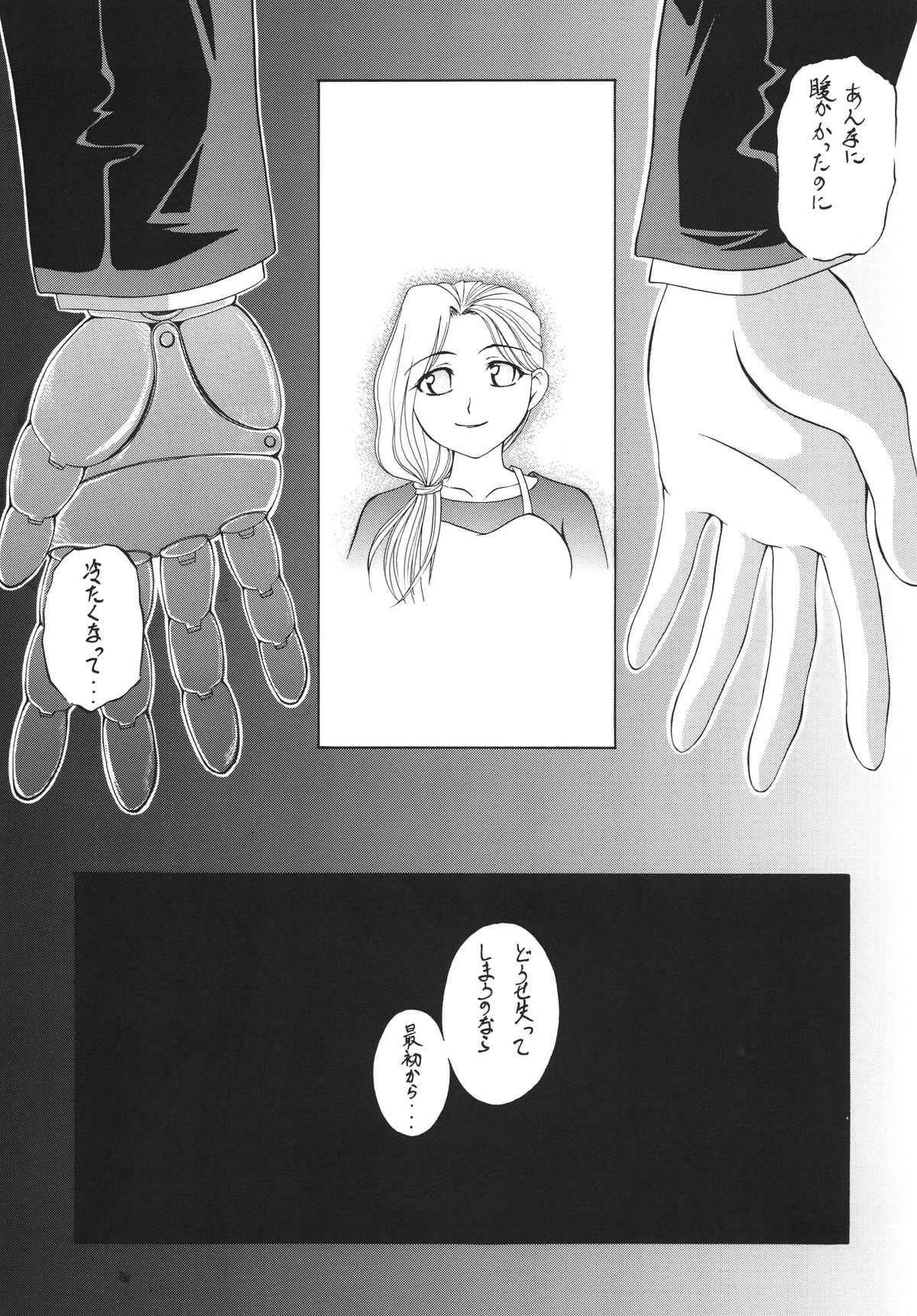 [RED RIBBON REVENGER (伊吹渡、魔公子、高遠寿茉)] 鋼 (鋼の錬金術師) [DL版]