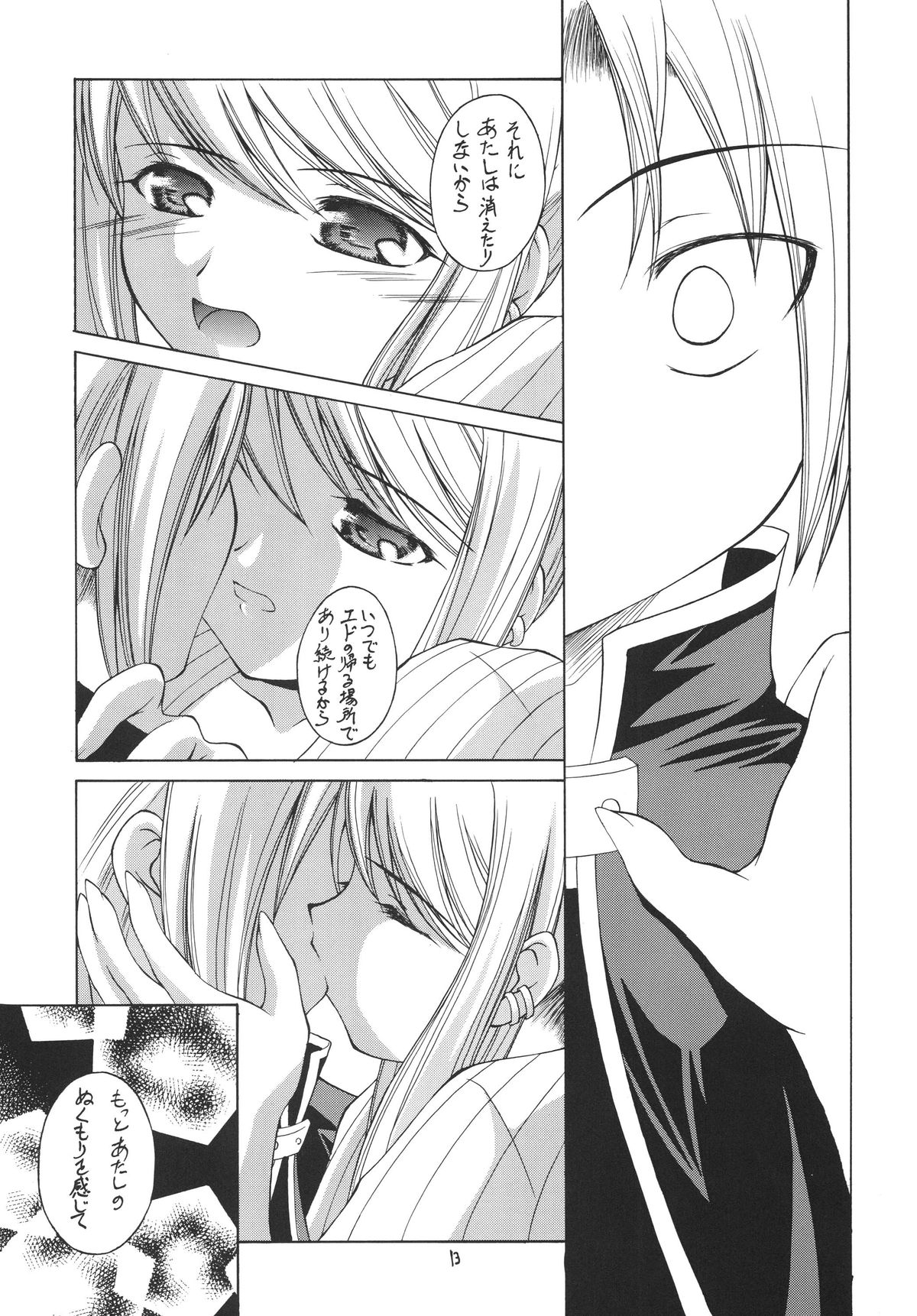 [RED RIBBON REVENGER (伊吹渡、魔公子、高遠寿茉)] 鋼 (鋼の錬金術師) [DL版]
