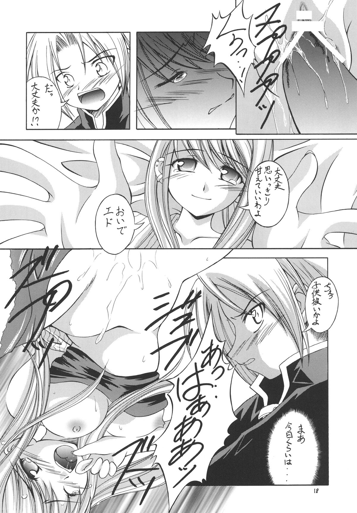 [RED RIBBON REVENGER (伊吹渡、魔公子、高遠寿茉)] 鋼 (鋼の錬金術師) [DL版]
