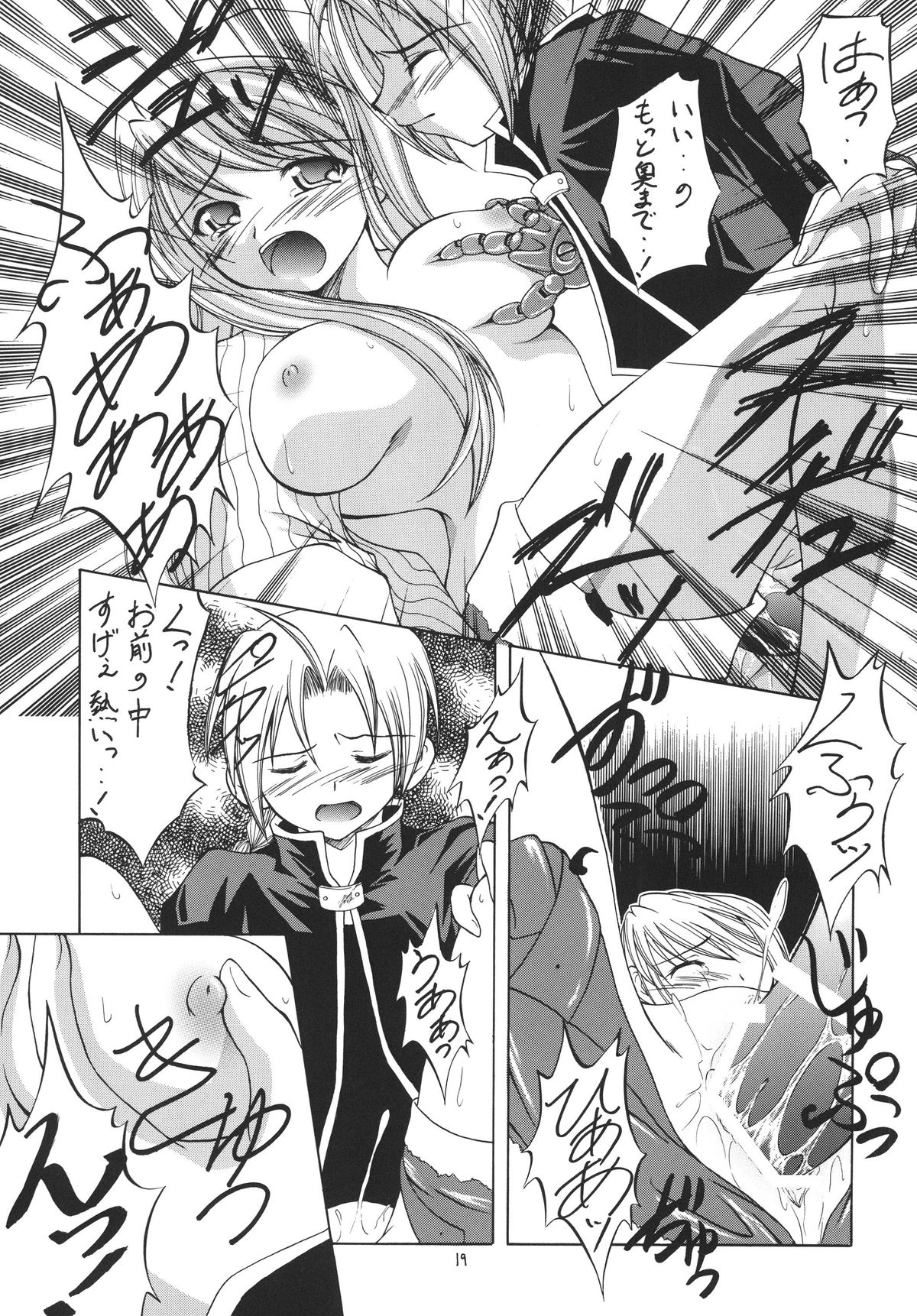 [RED RIBBON REVENGER (伊吹渡、魔公子、高遠寿茉)] 鋼 (鋼の錬金術師) [DL版]