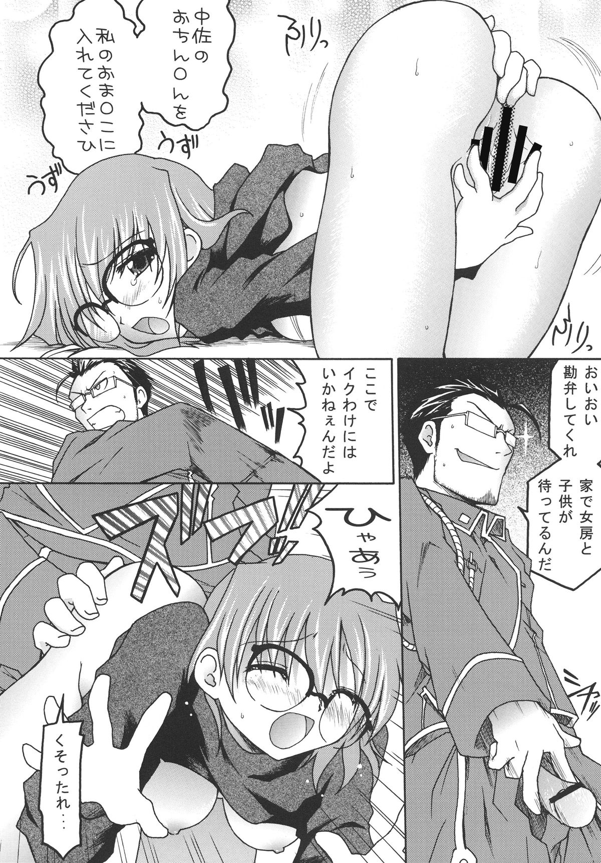 [RED RIBBON REVENGER (伊吹渡、魔公子、高遠寿茉)] 鋼 (鋼の錬金術師) [DL版]