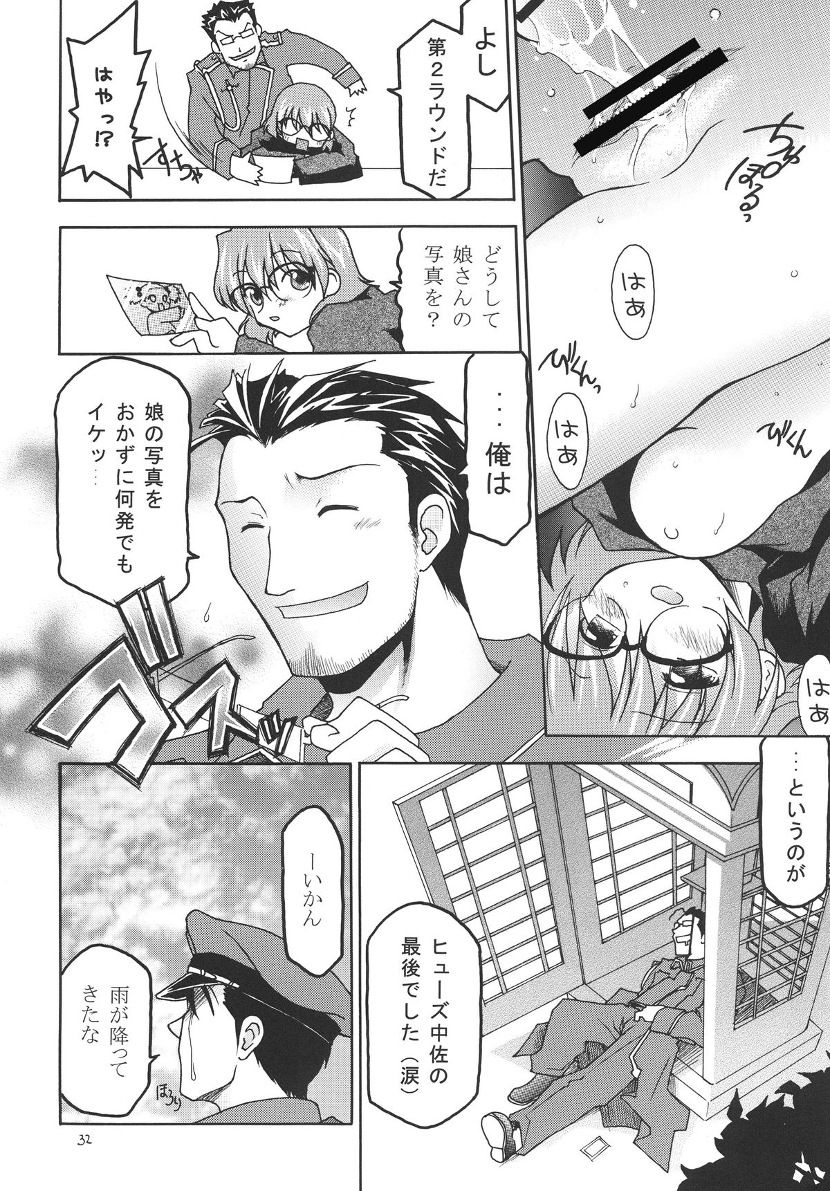 [RED RIBBON REVENGER (伊吹渡、魔公子、高遠寿茉)] 鋼 (鋼の錬金術師) [DL版]