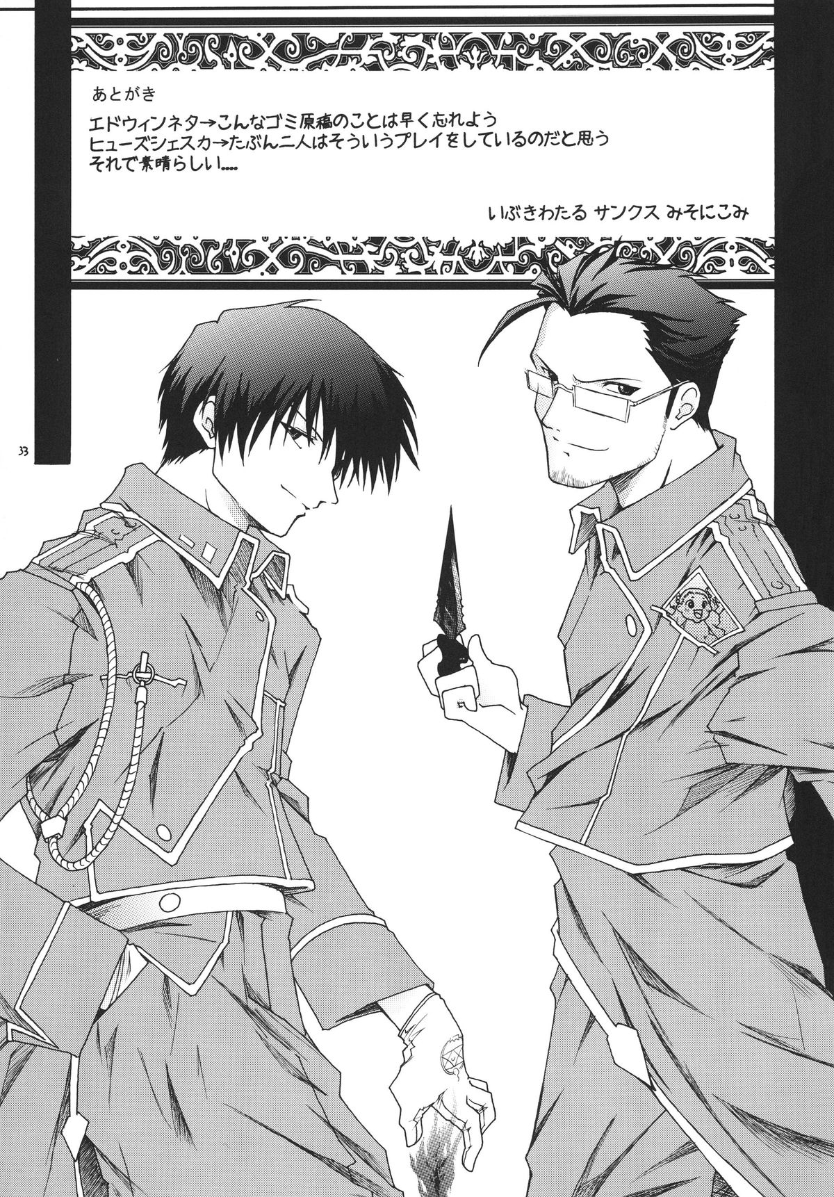 [RED RIBBON REVENGER (伊吹渡、魔公子、高遠寿茉)] 鋼 (鋼の錬金術師) [DL版]