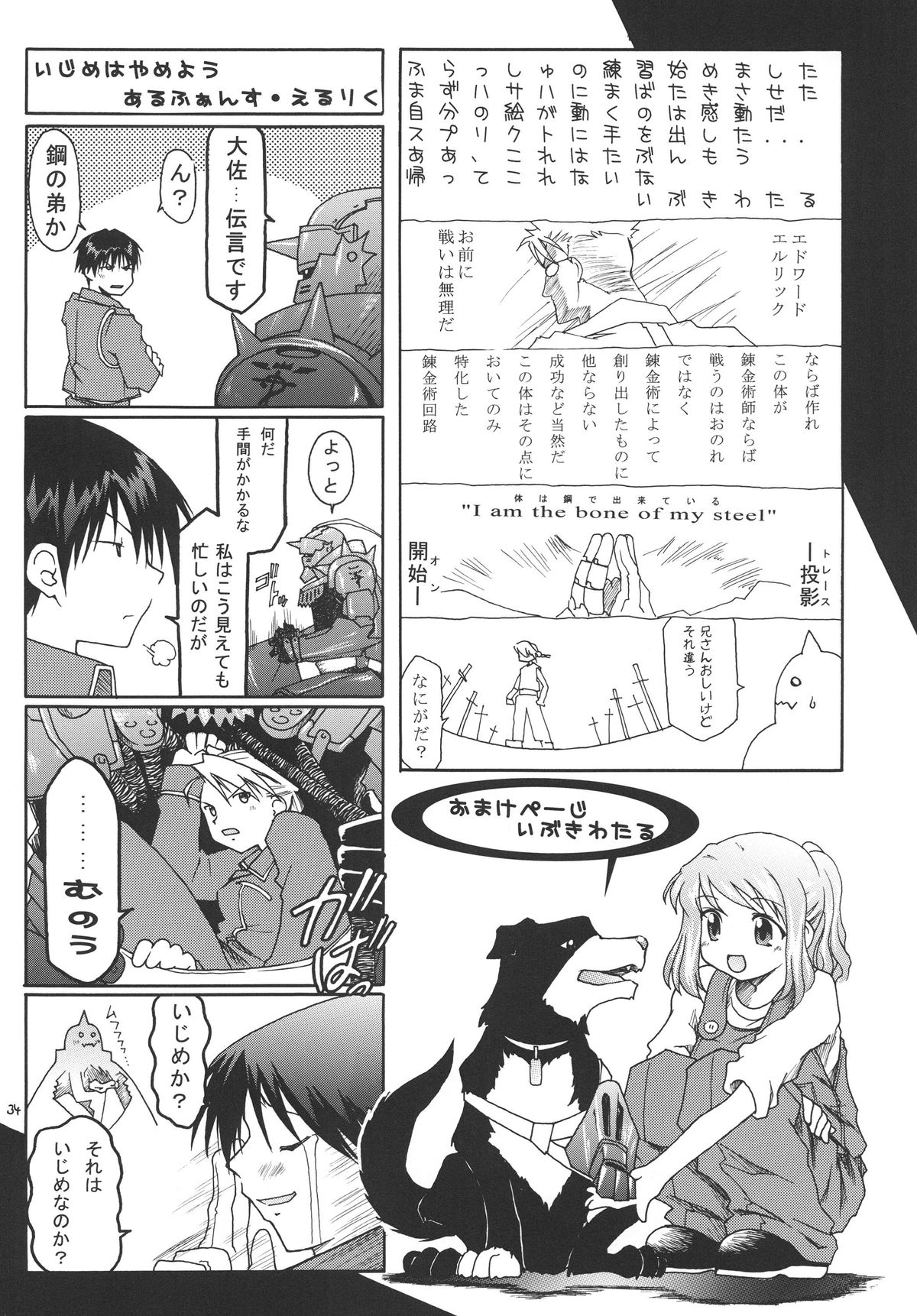 [RED RIBBON REVENGER (伊吹渡、魔公子、高遠寿茉)] 鋼 (鋼の錬金術師) [DL版]
