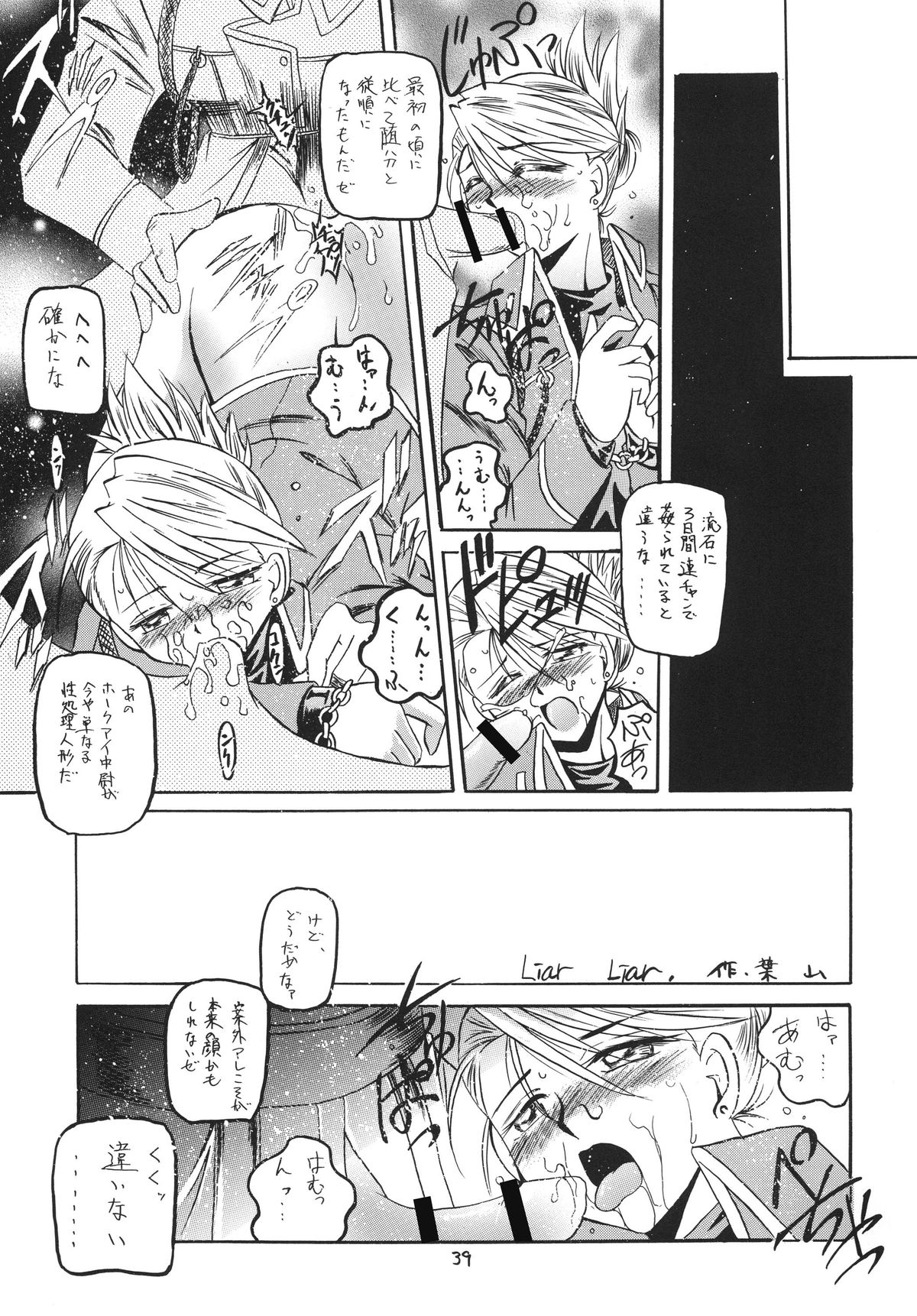 [RED RIBBON REVENGER (伊吹渡、魔公子、高遠寿茉)] 鋼 (鋼の錬金術師) [DL版]