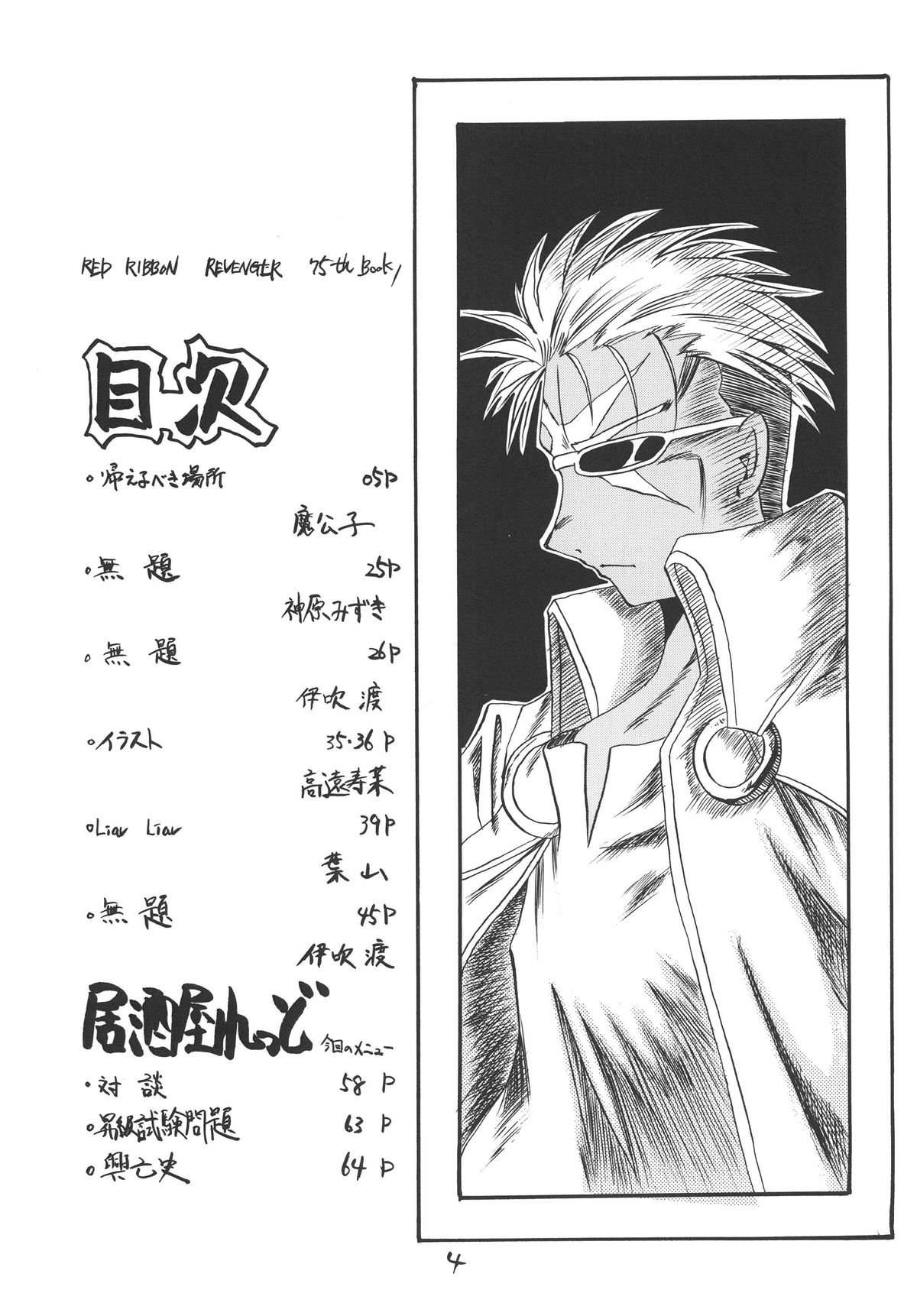 [RED RIBBON REVENGER (伊吹渡、魔公子、高遠寿茉)] 鋼 (鋼の錬金術師) [DL版]