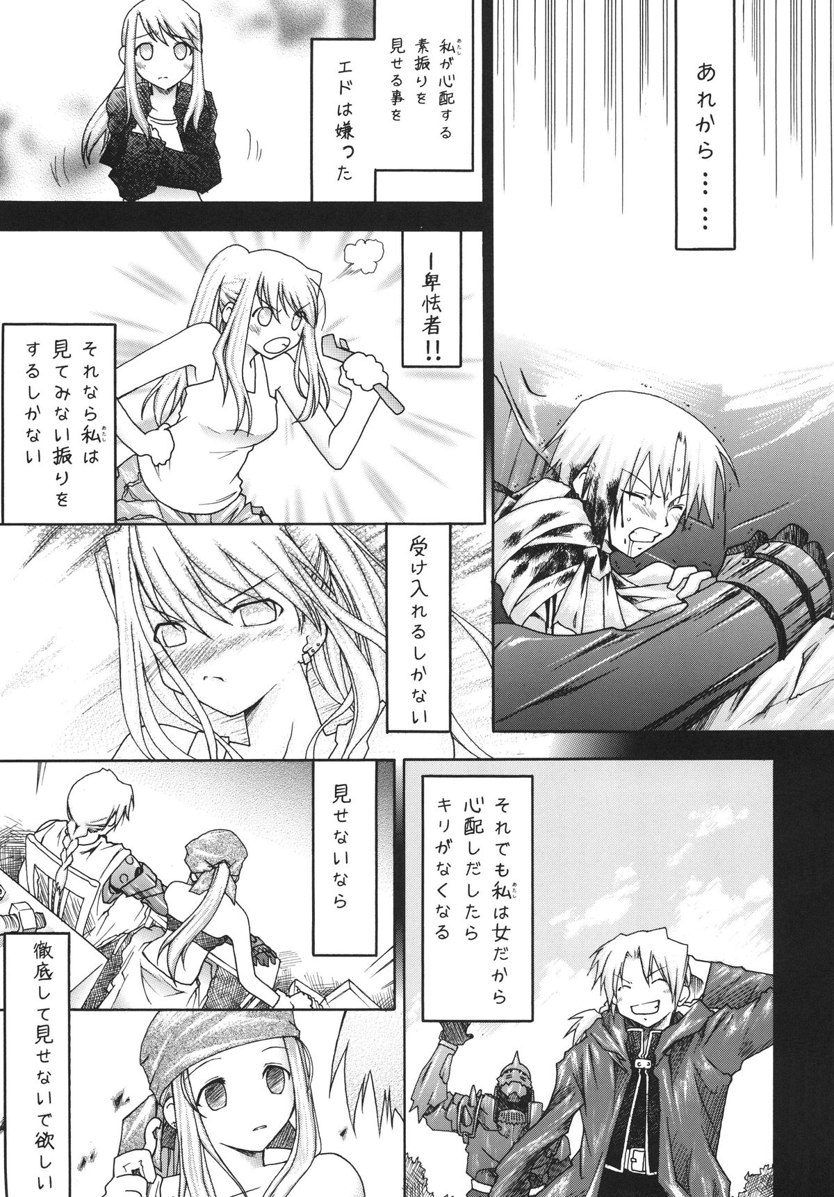 [RED RIBBON REVENGER (伊吹渡、魔公子、高遠寿茉)] 鋼 (鋼の錬金術師) [DL版]
