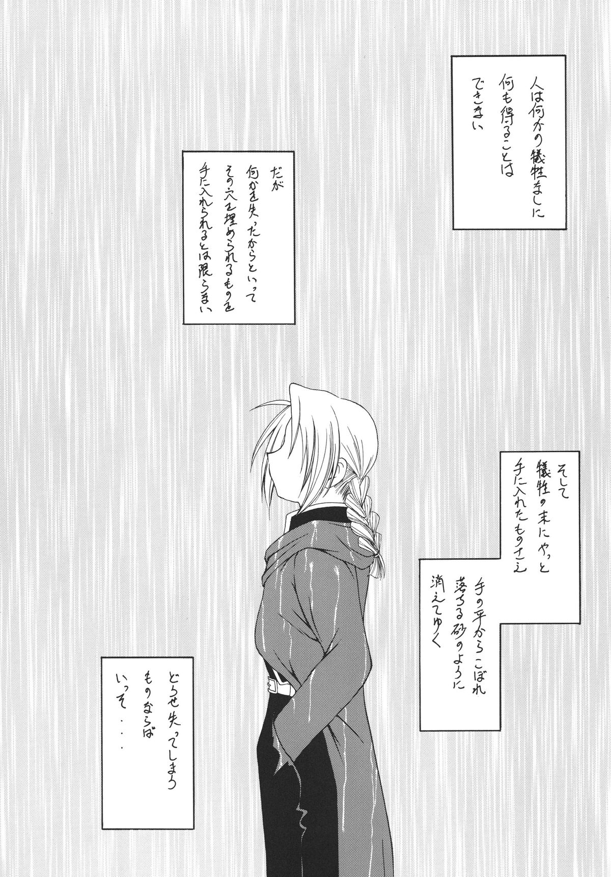 [RED RIBBON REVENGER (伊吹渡、魔公子、高遠寿茉)] 鋼 (鋼の錬金術師) [DL版]