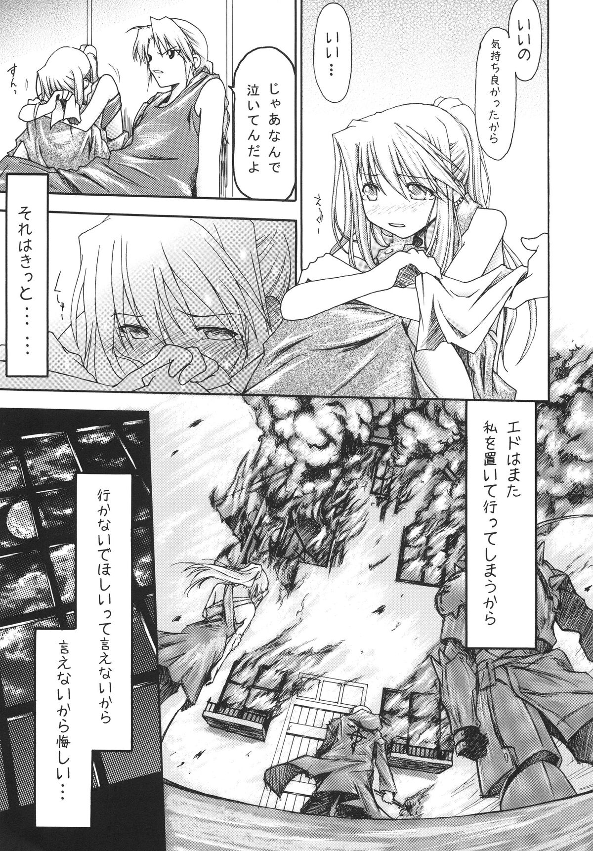 [RED RIBBON REVENGER (伊吹渡、魔公子、高遠寿茉)] 鋼 (鋼の錬金術師) [DL版]