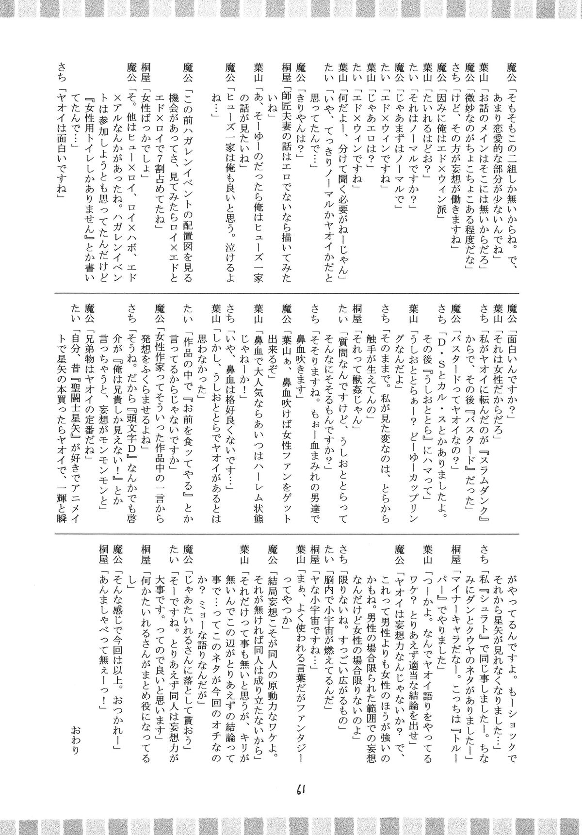 [RED RIBBON REVENGER (伊吹渡、魔公子、高遠寿茉)] 鋼 (鋼の錬金術師) [DL版]