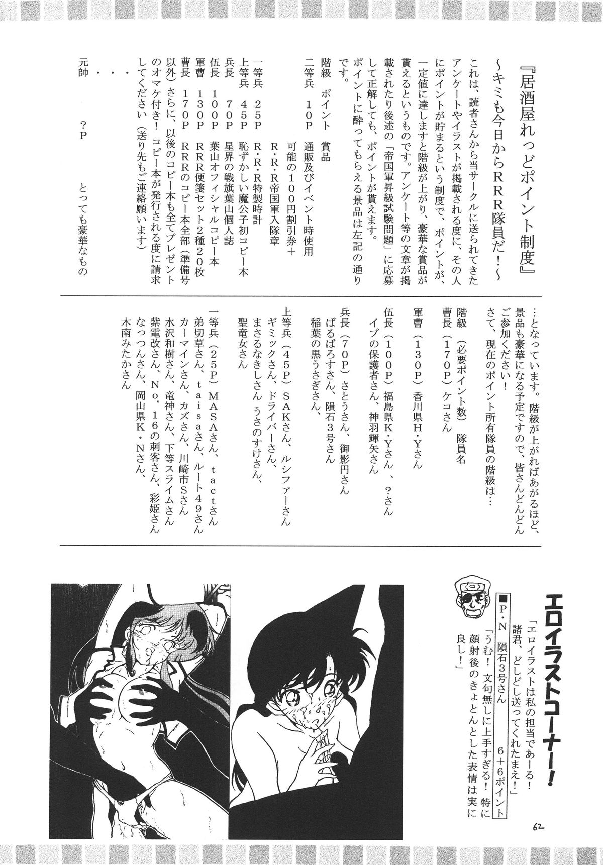 [RED RIBBON REVENGER (伊吹渡、魔公子、高遠寿茉)] 鋼 (鋼の錬金術師) [DL版]