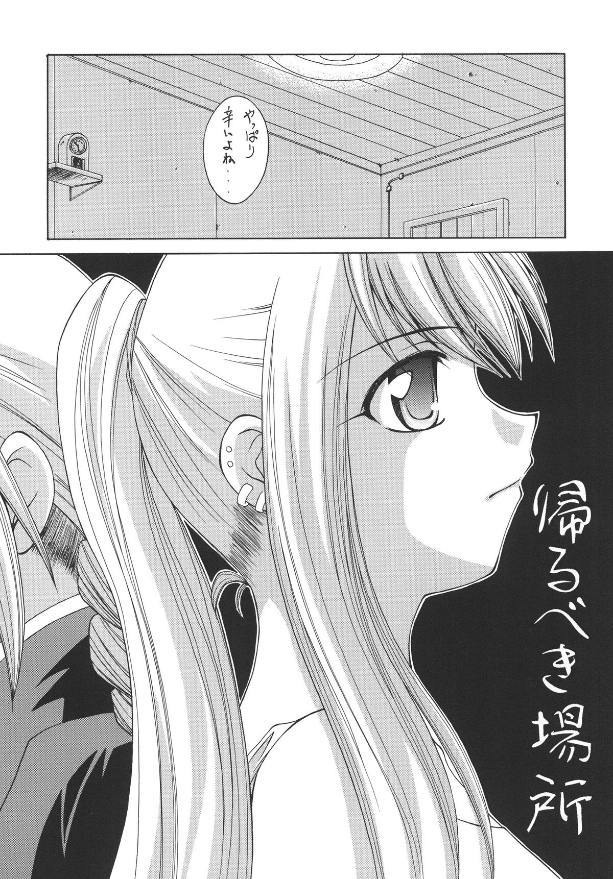 [RED RIBBON REVENGER (伊吹渡、魔公子、高遠寿茉)] 鋼 (鋼の錬金術師) [DL版]