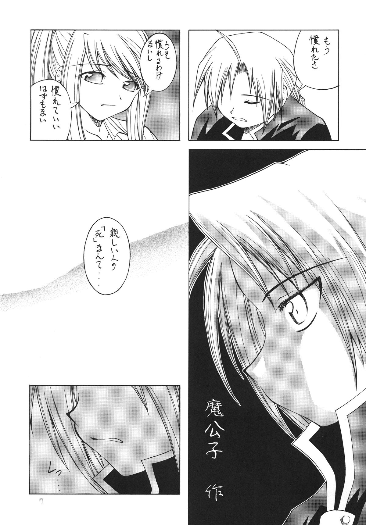 [RED RIBBON REVENGER (伊吹渡、魔公子、高遠寿茉)] 鋼 (鋼の錬金術師) [DL版]