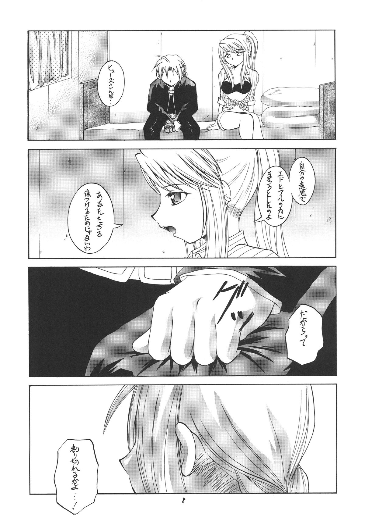 [RED RIBBON REVENGER (伊吹渡、魔公子、高遠寿茉)] 鋼 (鋼の錬金術師) [DL版]