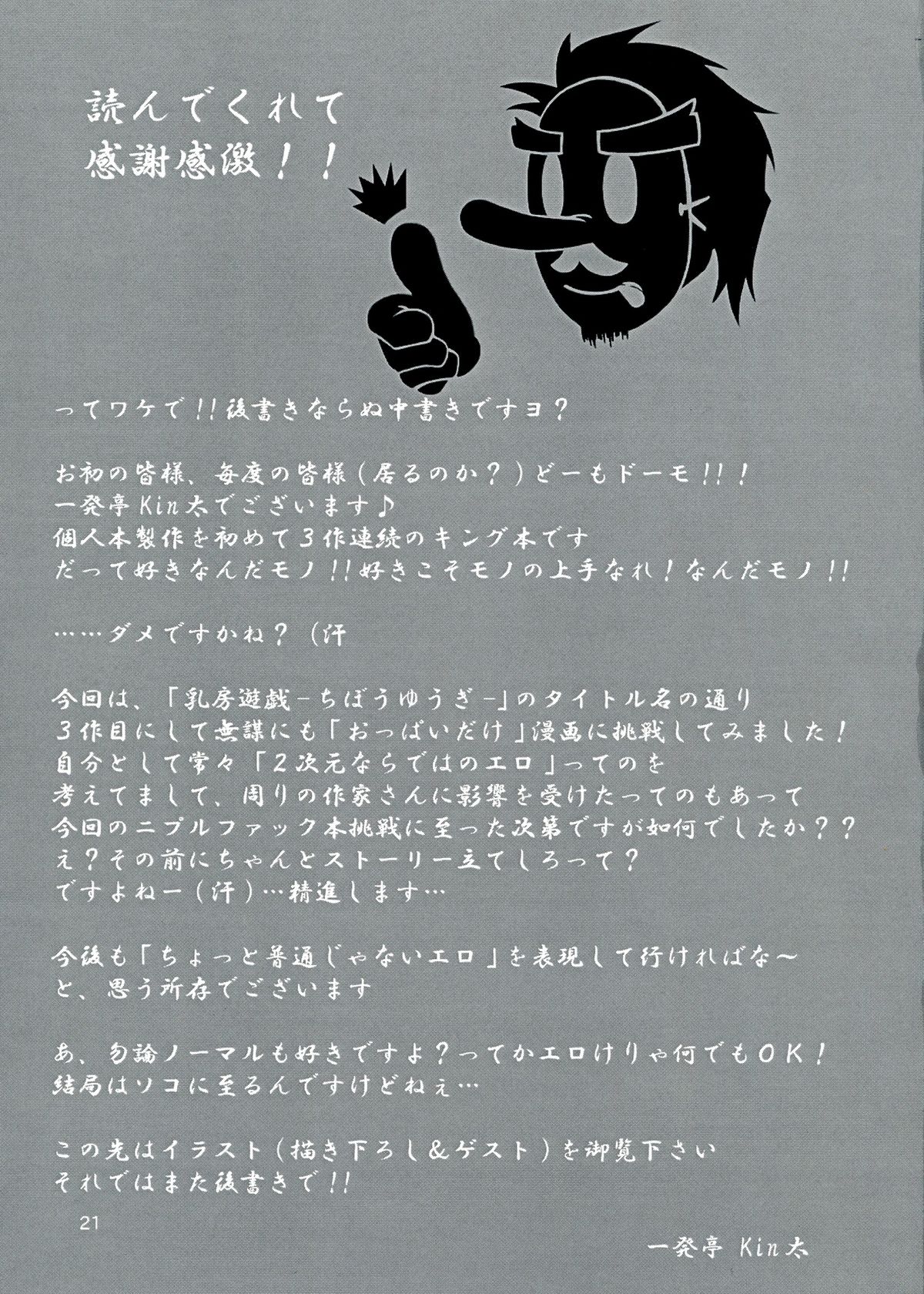 (C75) [一発亭 (Kin太)] 乳房遊戯 (ザ・キング・オブ・ファイターズ)