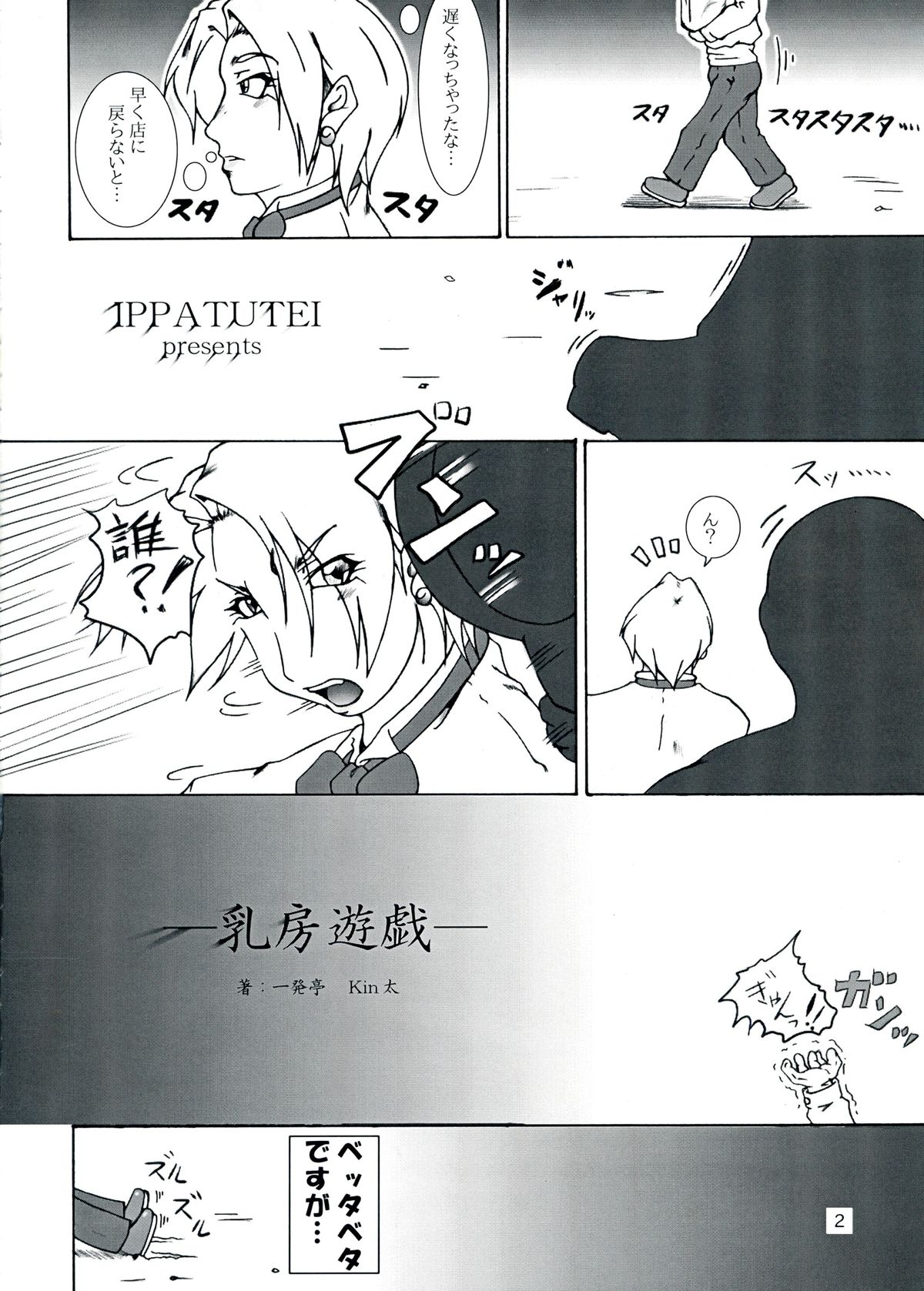 (C75) [一発亭 (Kin太)] 乳房遊戯 (ザ・キング・オブ・ファイターズ)