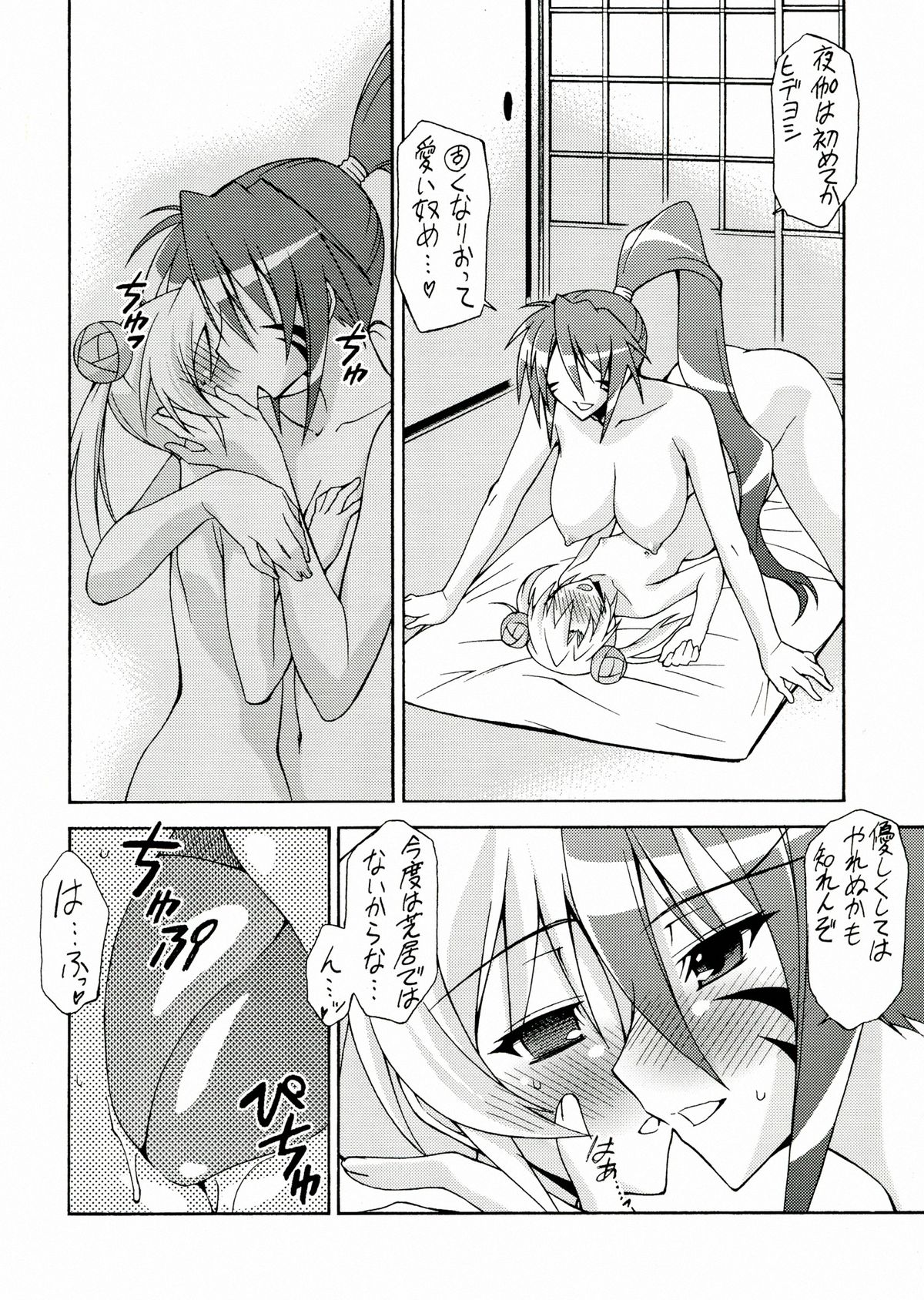 (C80) [三味線工房 (小石川)] 微熱乙女百合物語 (戦国乙女)