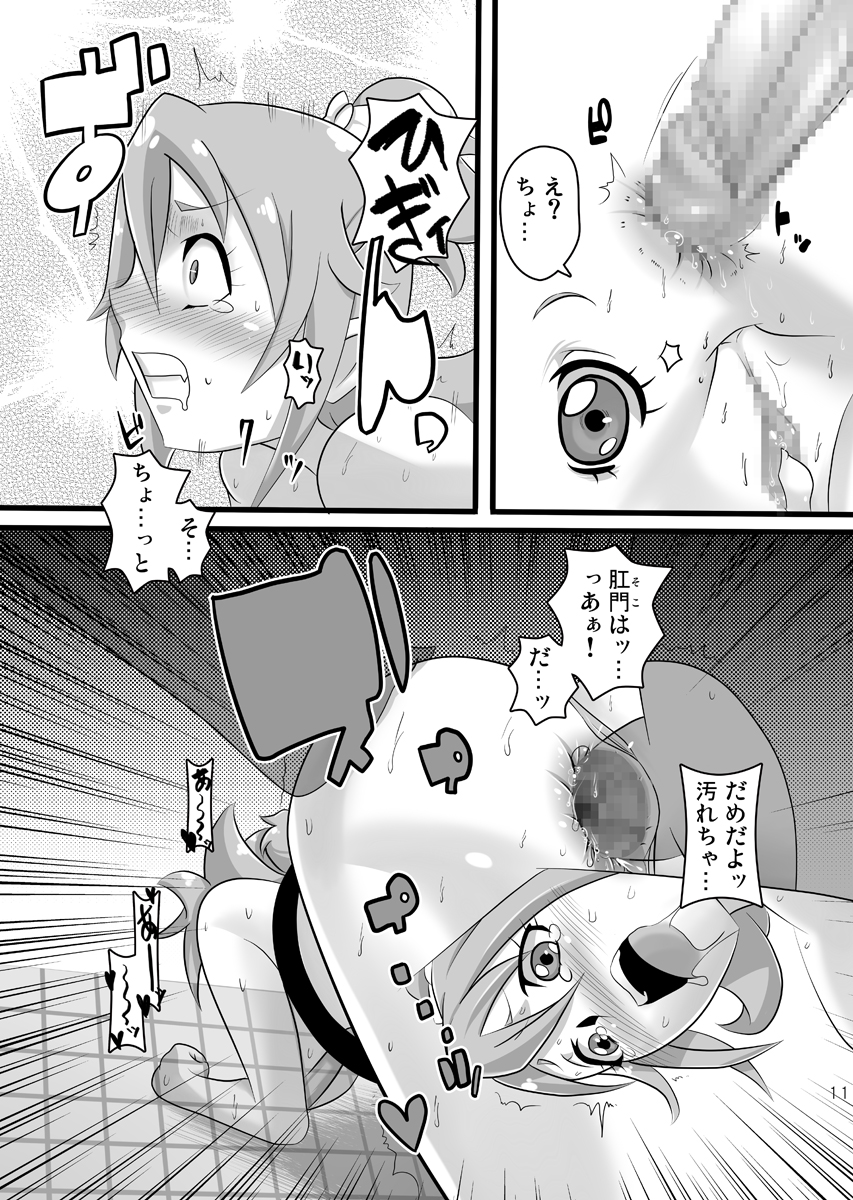 [生棄工房 (淫奴象)] ドキドキ!性奴会長 (ドキドキ!プリキュア)